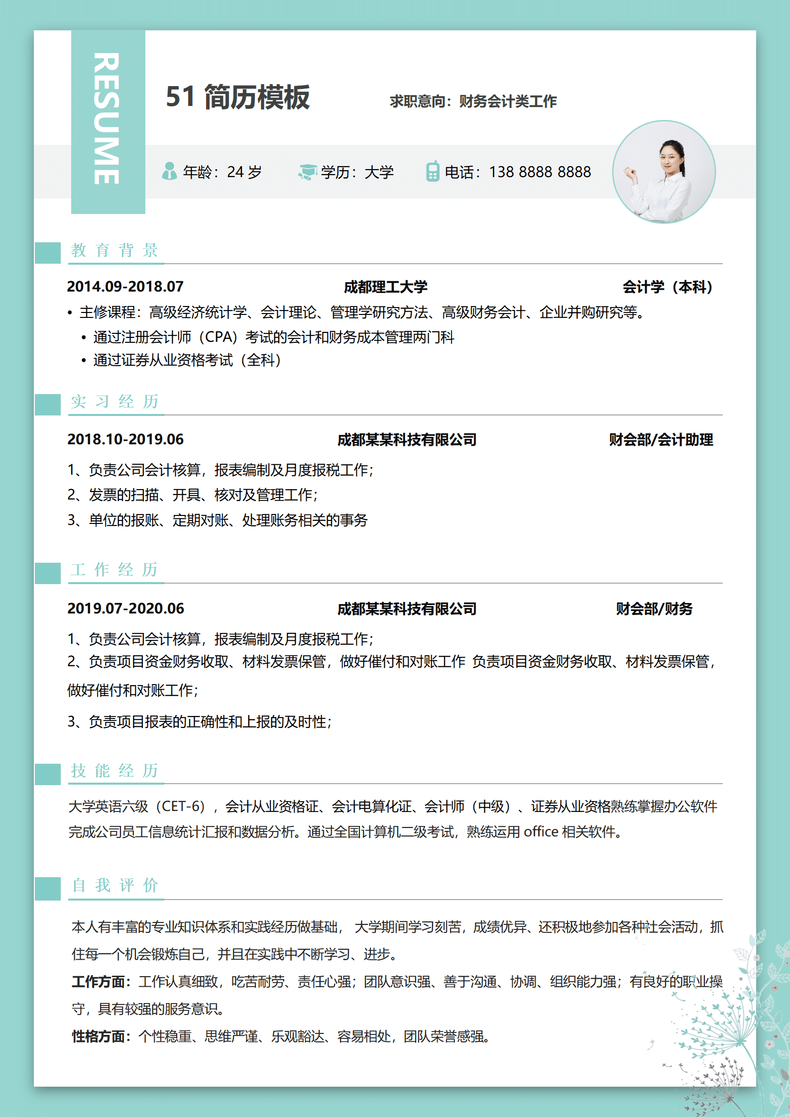 ZWSY-000149小清新财务类工作个人求职简历Word模板/