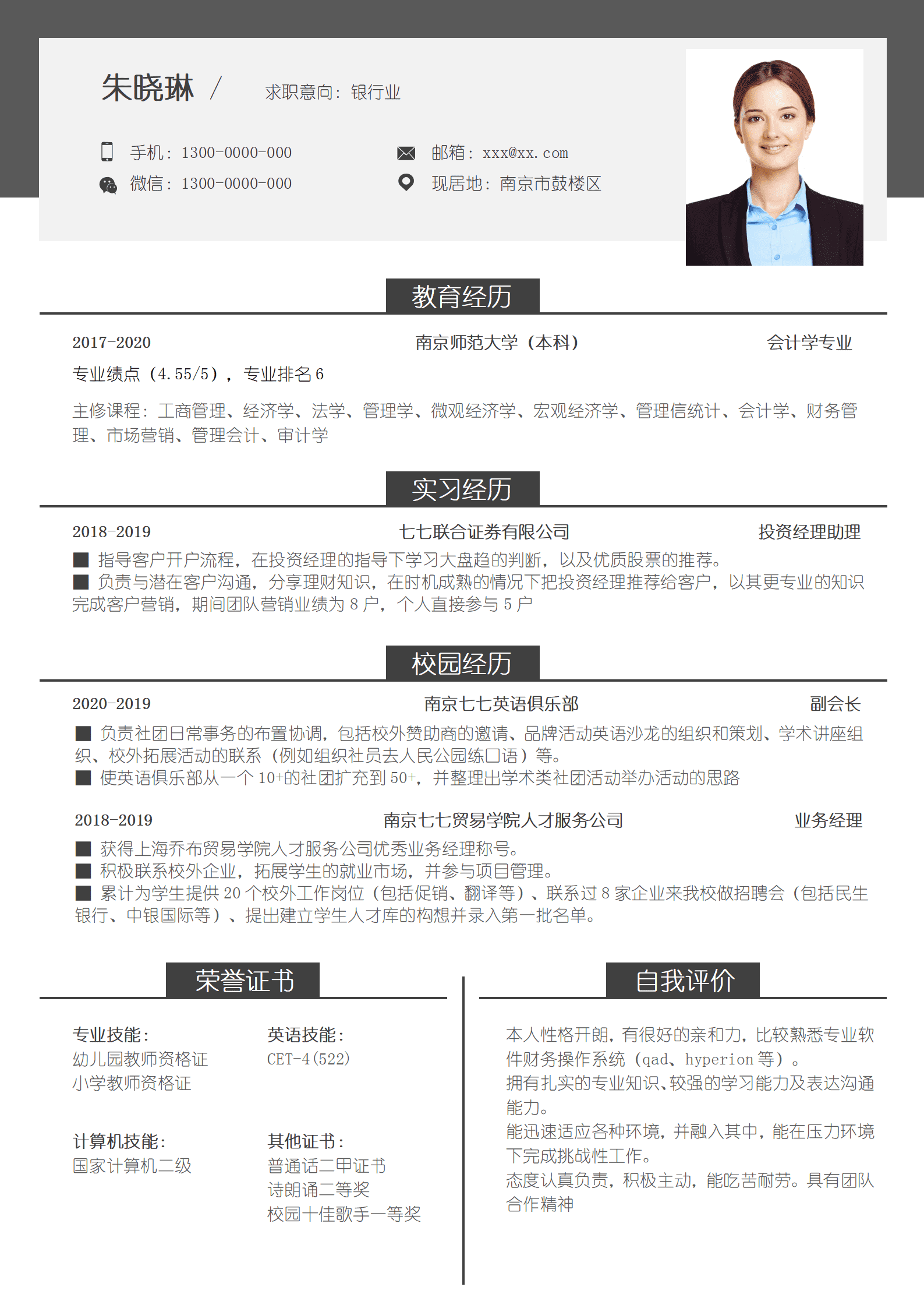 ZWSY-00076简约个人求职简历Word模板/