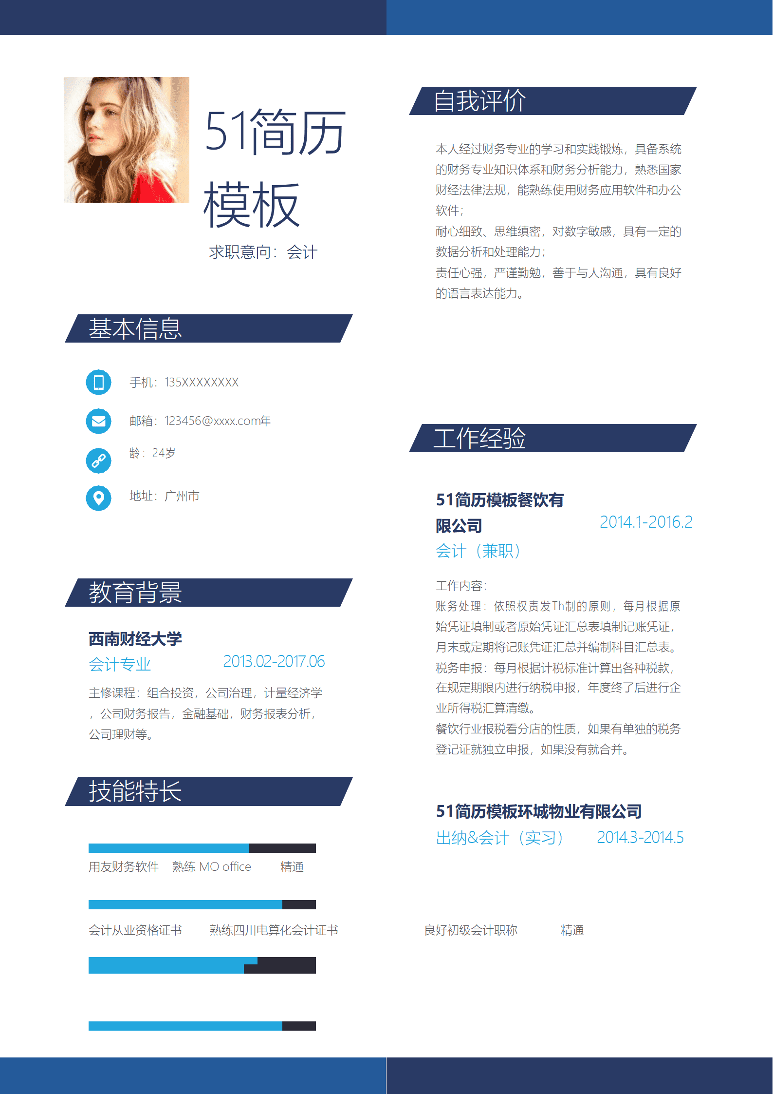 ZWSY-00042会计专业应届实习生简历Word简历模板/