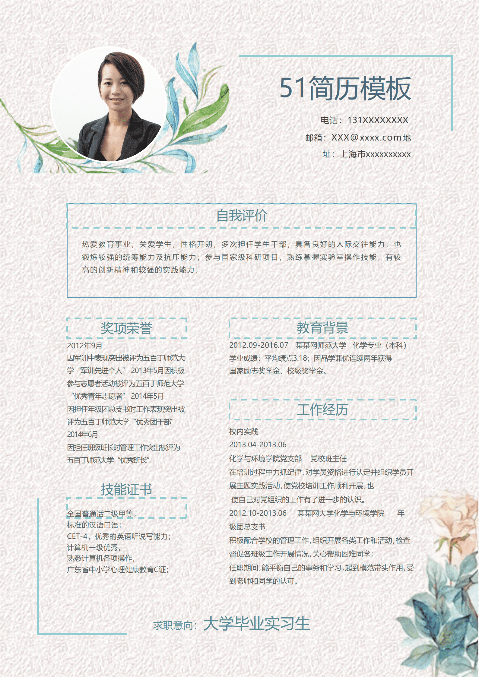 ZWSY-000142水彩花卉大学生简历Word简历模板/
