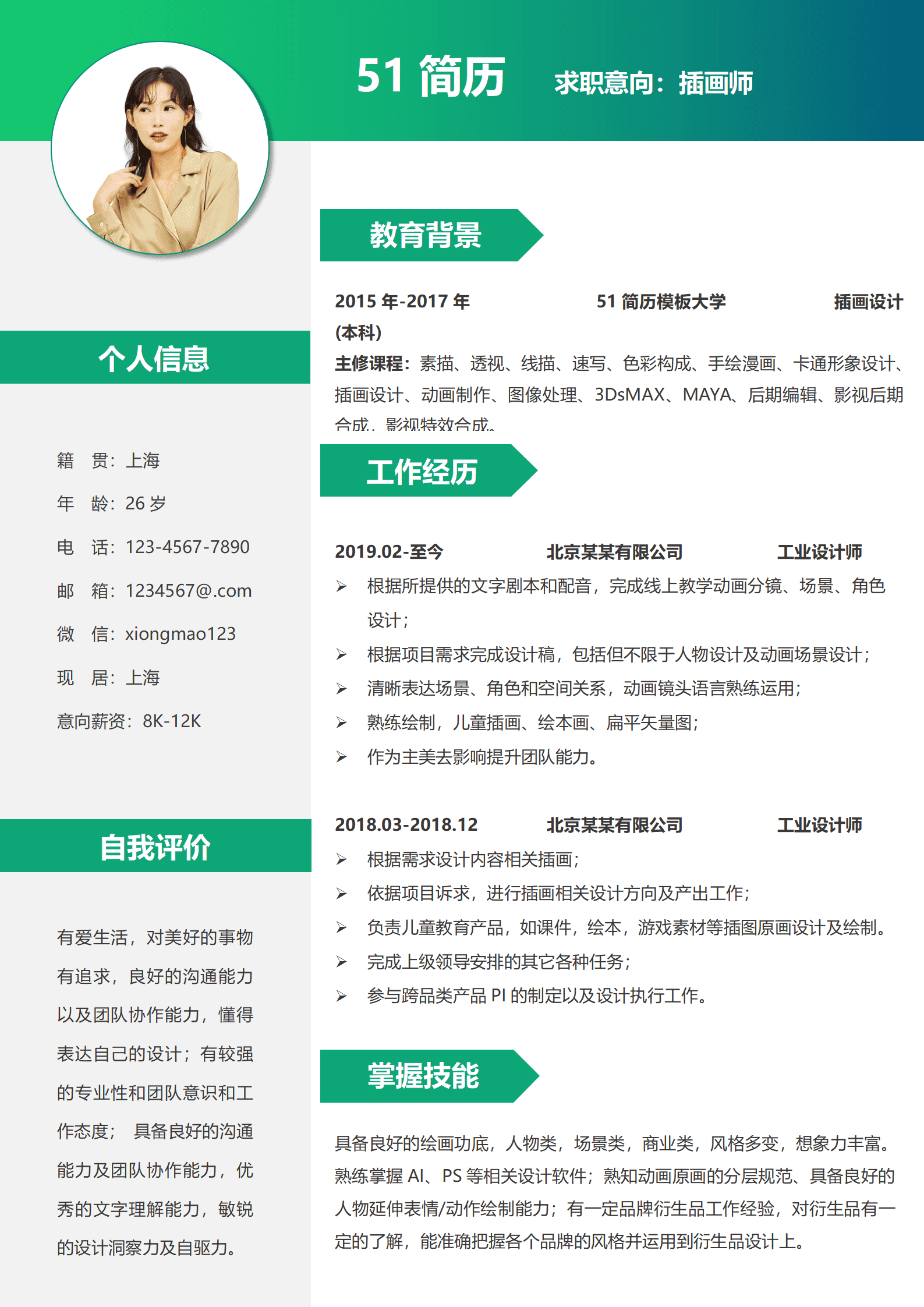ZWSY-00096渐变插画师求职简历Word模板/