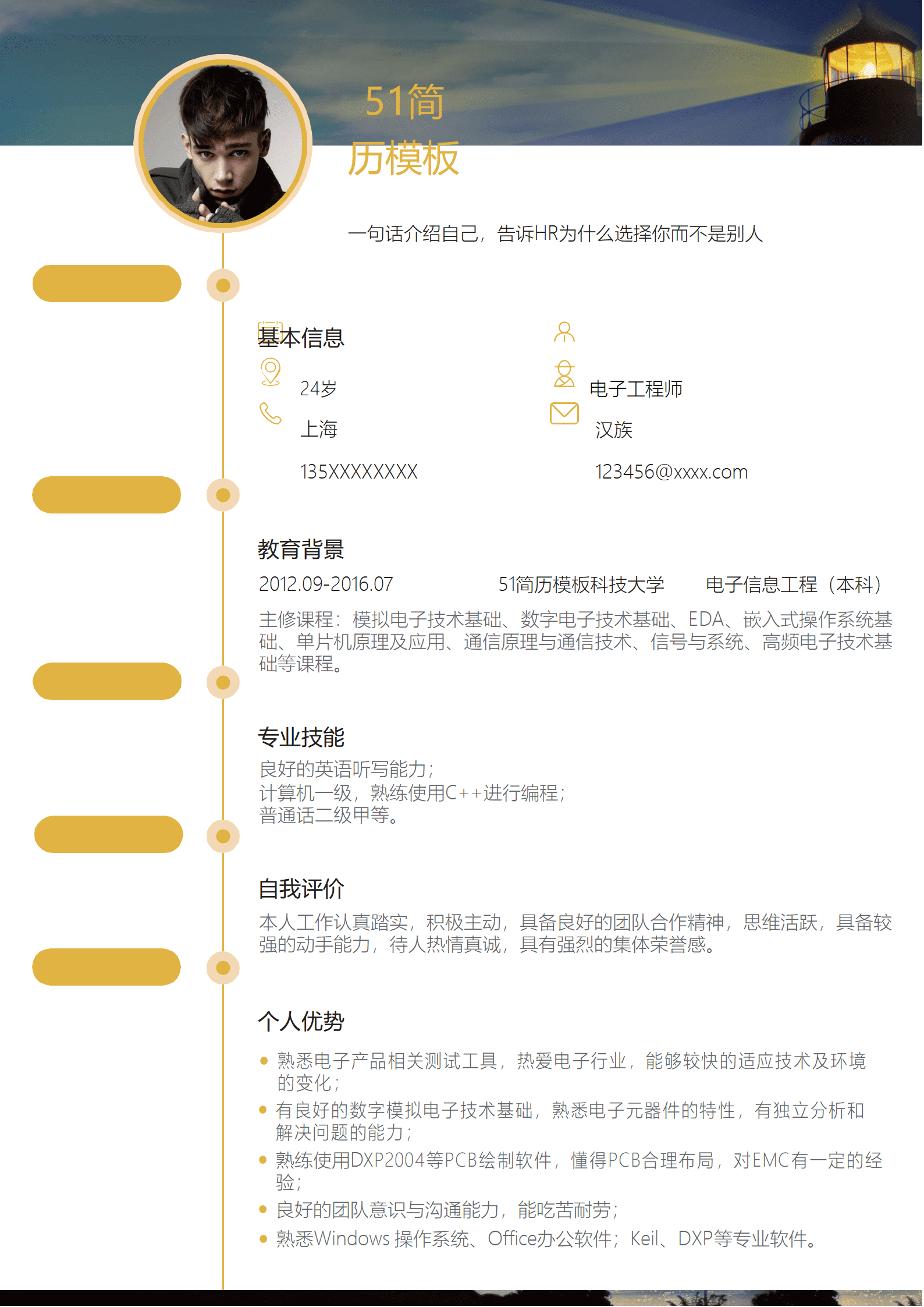 ZWSY-00038黄色风格电子工程师简历Word简历模板/
