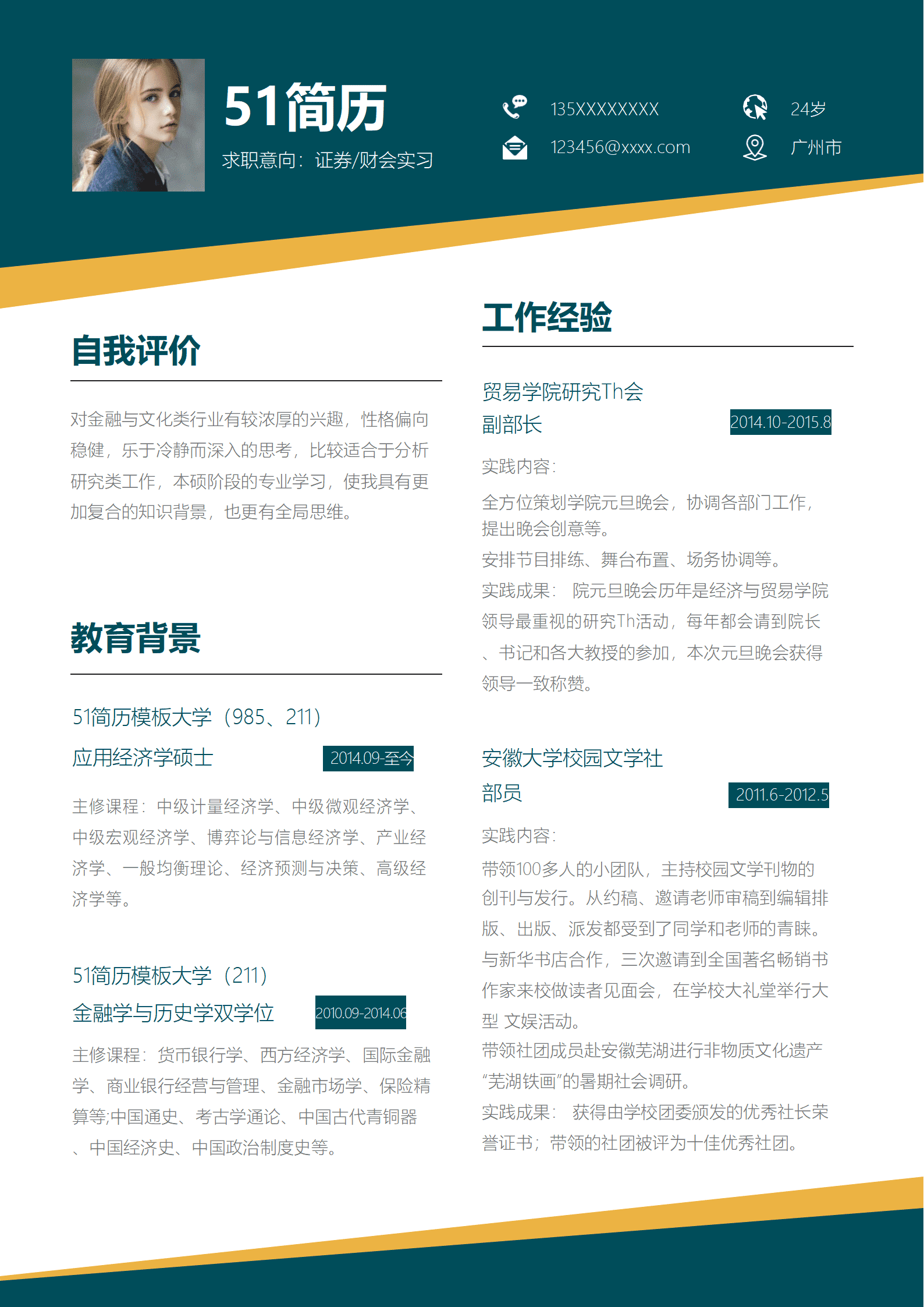 ZWSY-000159证券财会应届实习生简历Word模板通用/