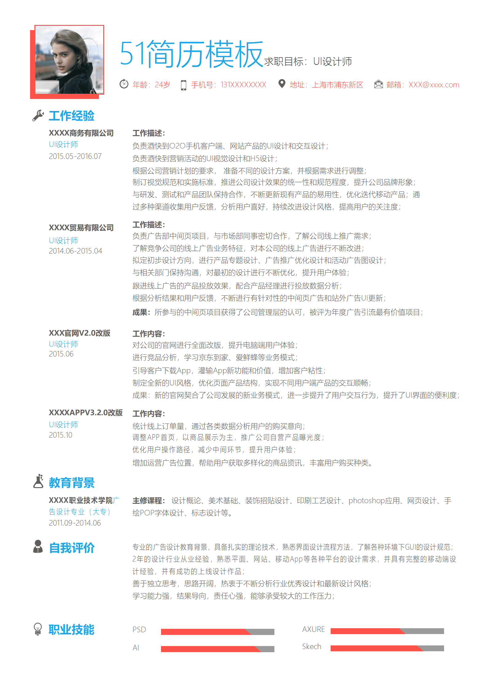 ZWSY-00052简约ui设计师简历Word简历模板/