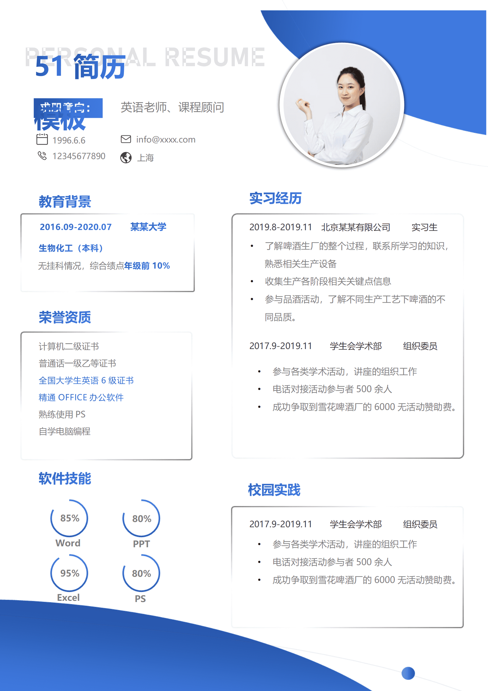 ZWSY-000136时尚蓝色老师个人求职简历Word模板/