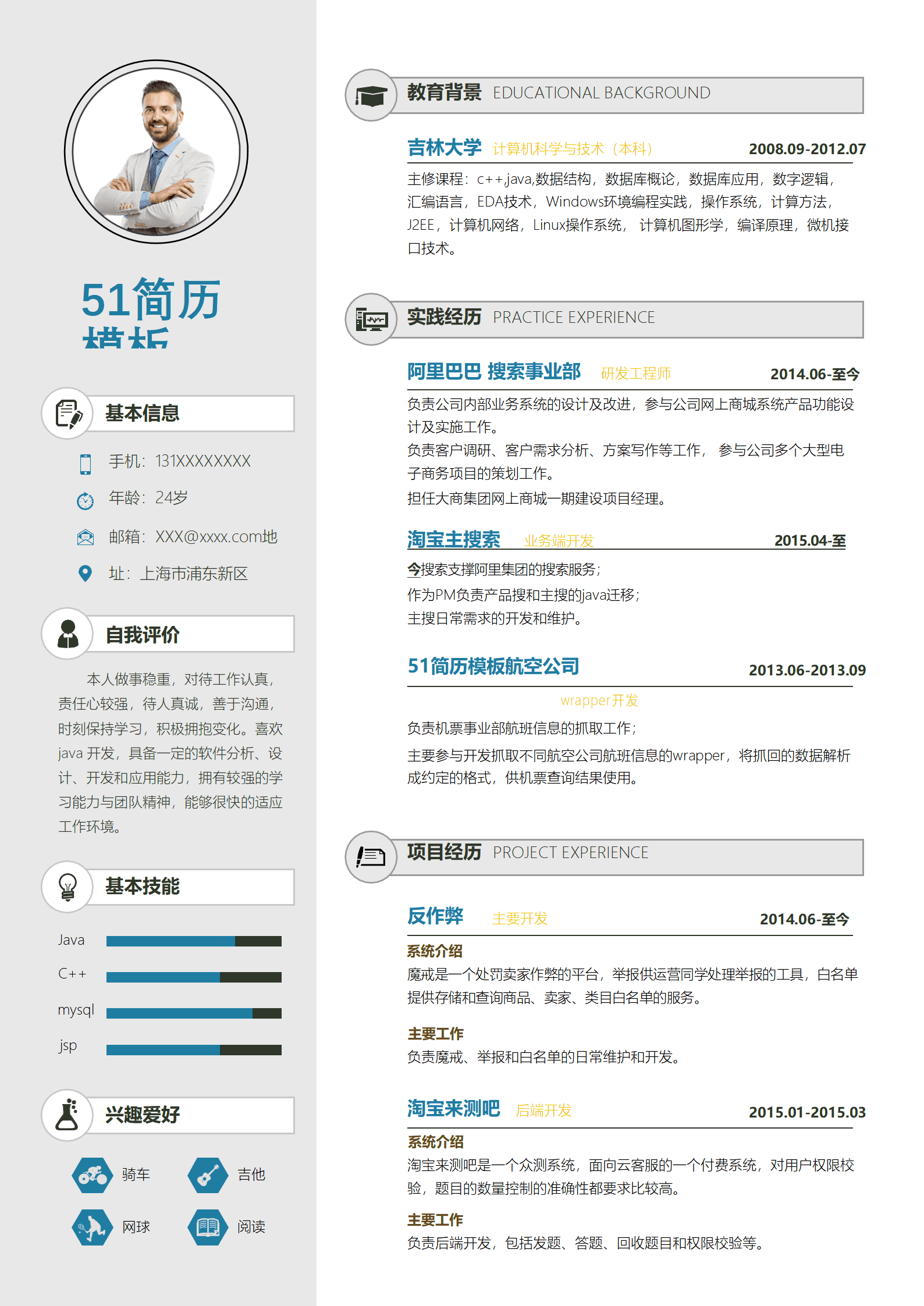 ZWSY-00060简约风Java设计师简历Word模板/