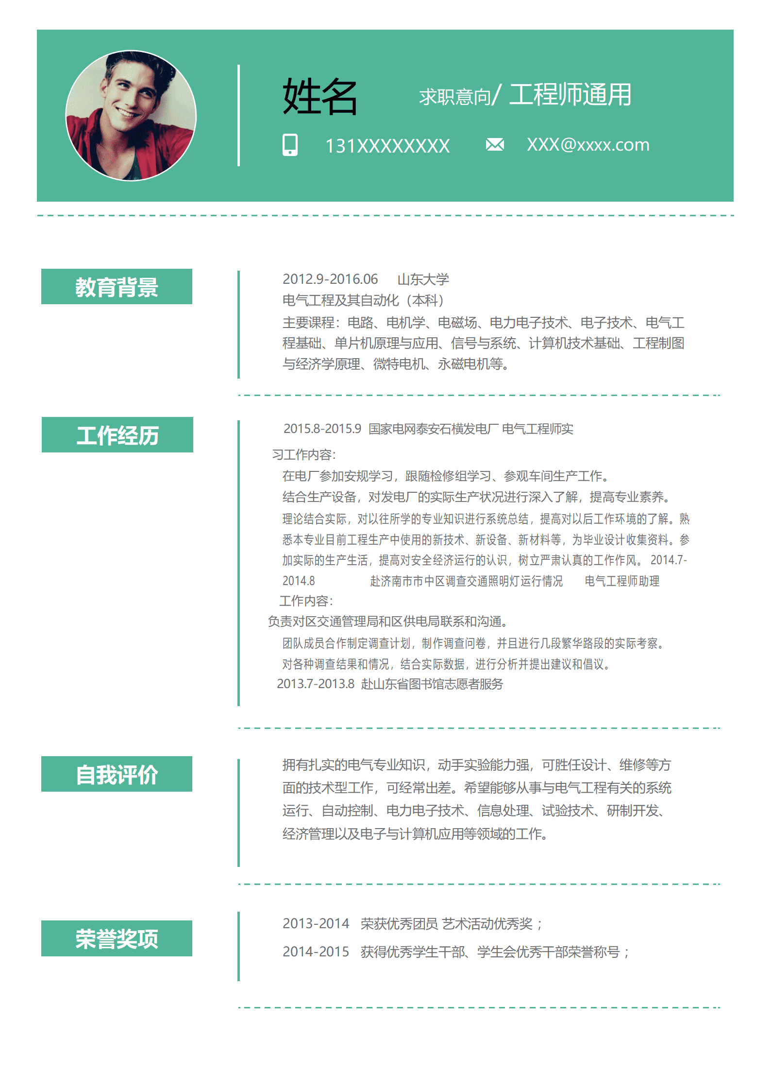 ZWSY-00081简约绿色通用版工程师简历WORD简历模板/