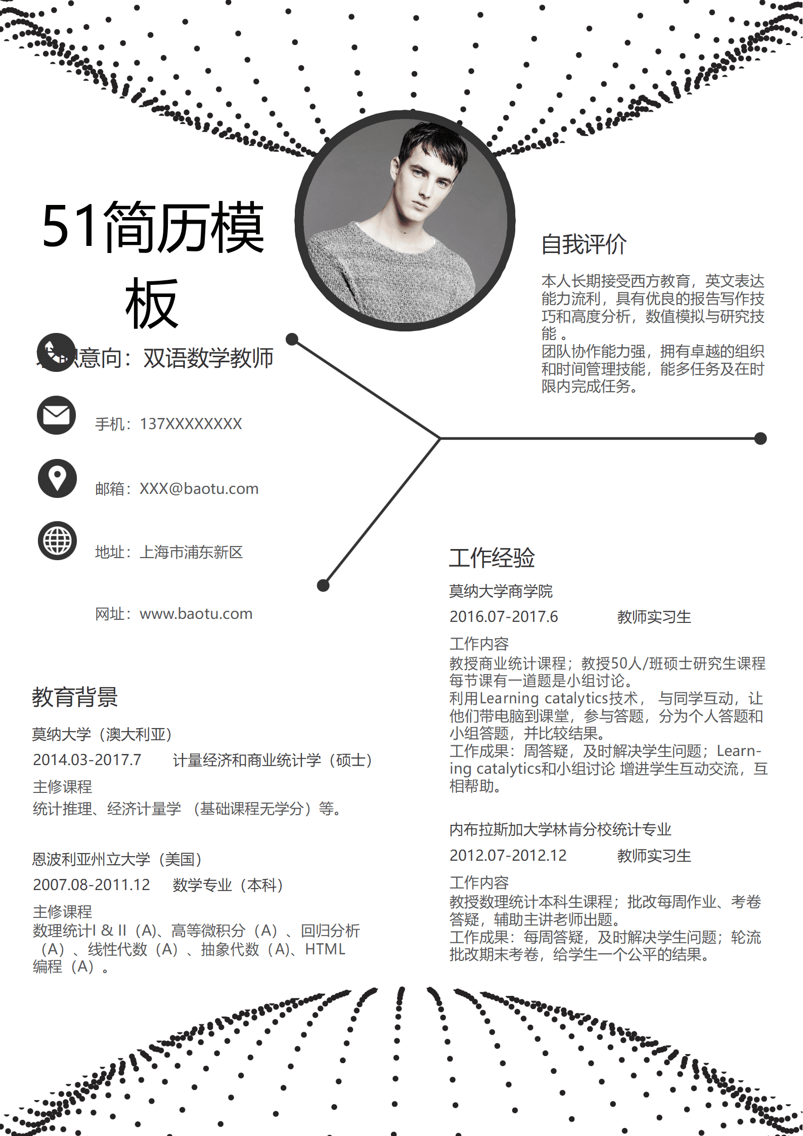 ZWSY-00088简约双语数学教简历Word简历模板/