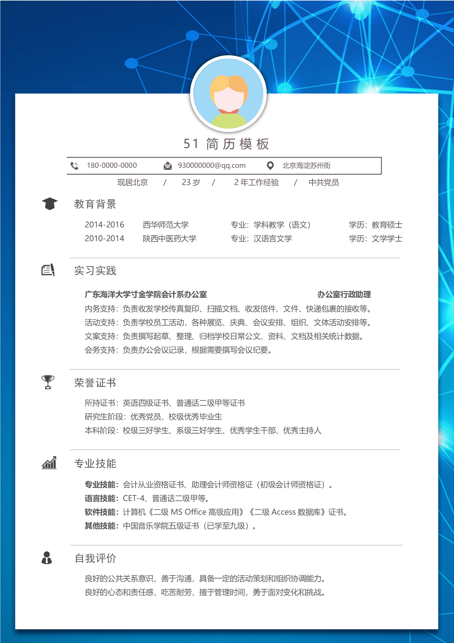 ZWSY-00099科技风个人求职Word简历模版/