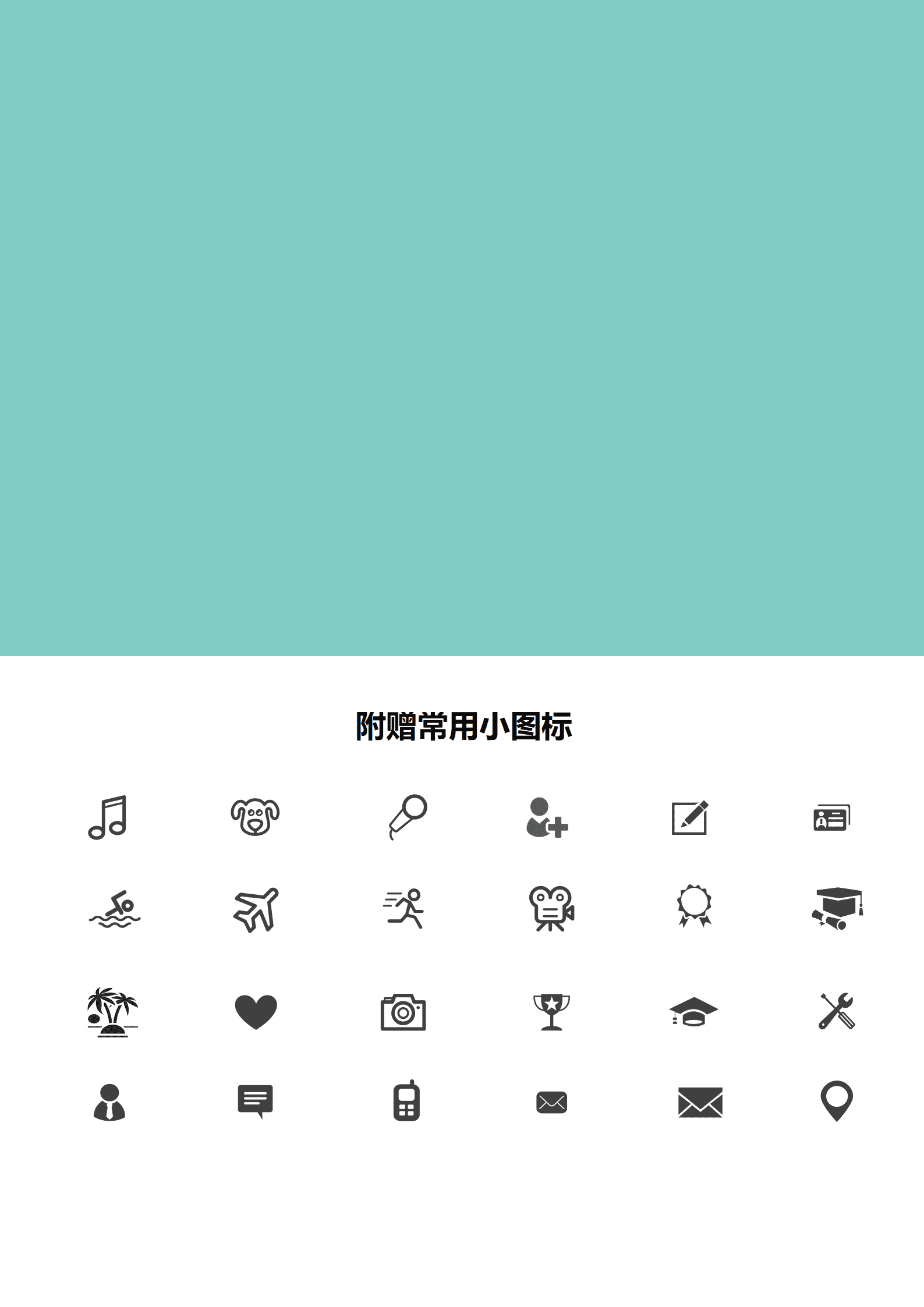 ZWSY-000149小清新财务类工作个人求职简历Word模板/