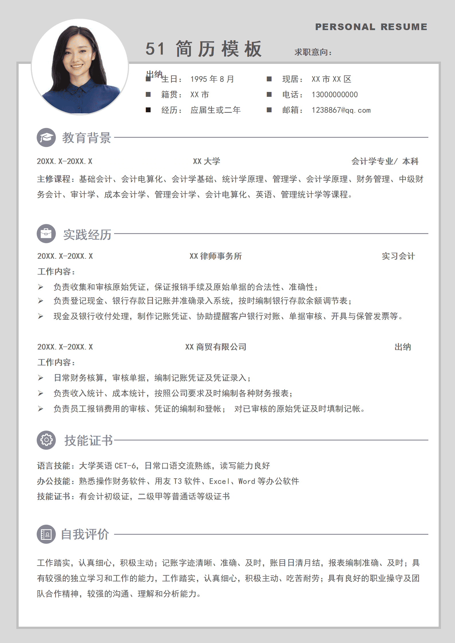 ZWSY-00093简约校招出纳简历word模板/