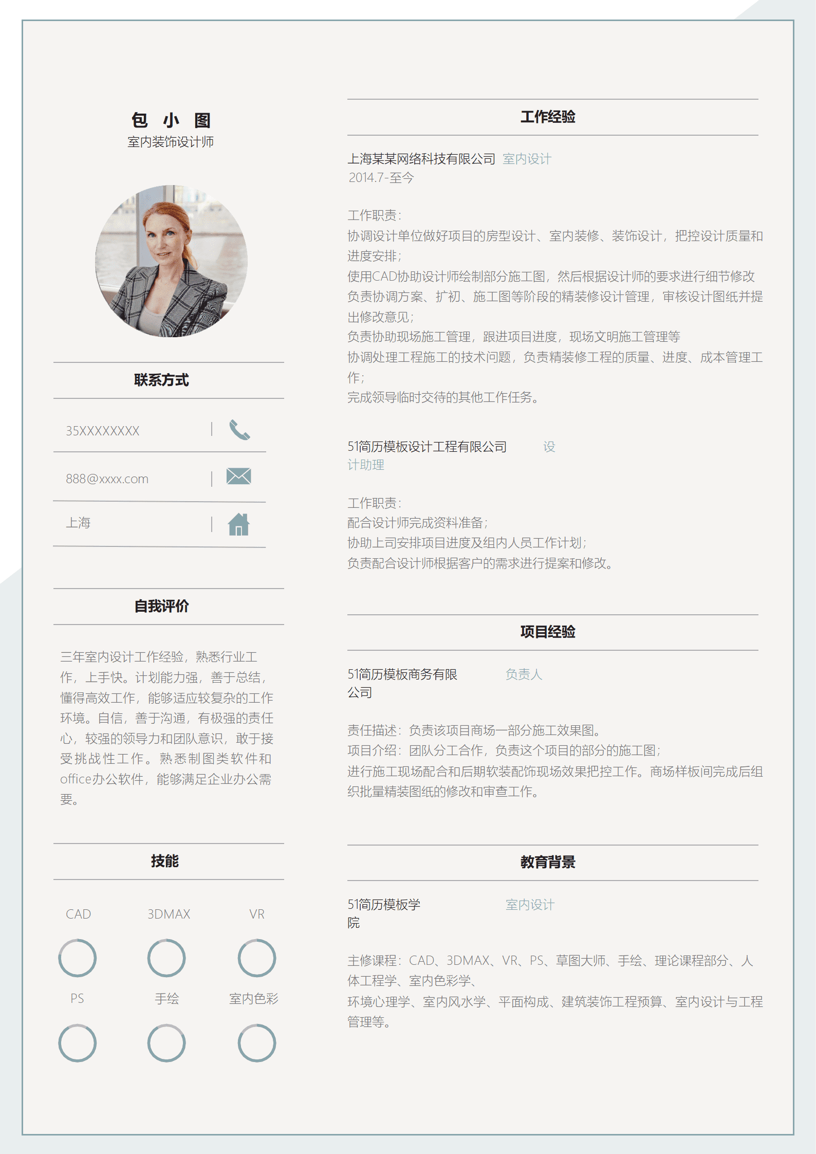 ZWSY-00087简约室内装饰设计师简历word模板/