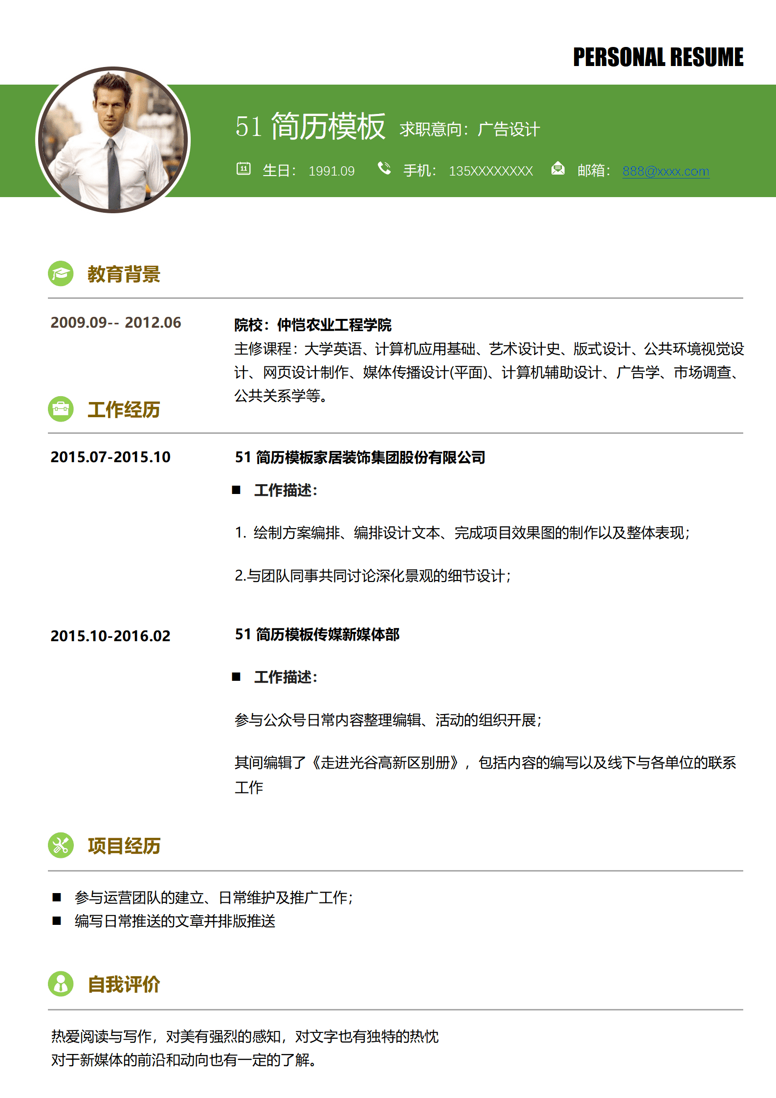 ZWSY-000118绿色广告设计个人简历WORD模板/