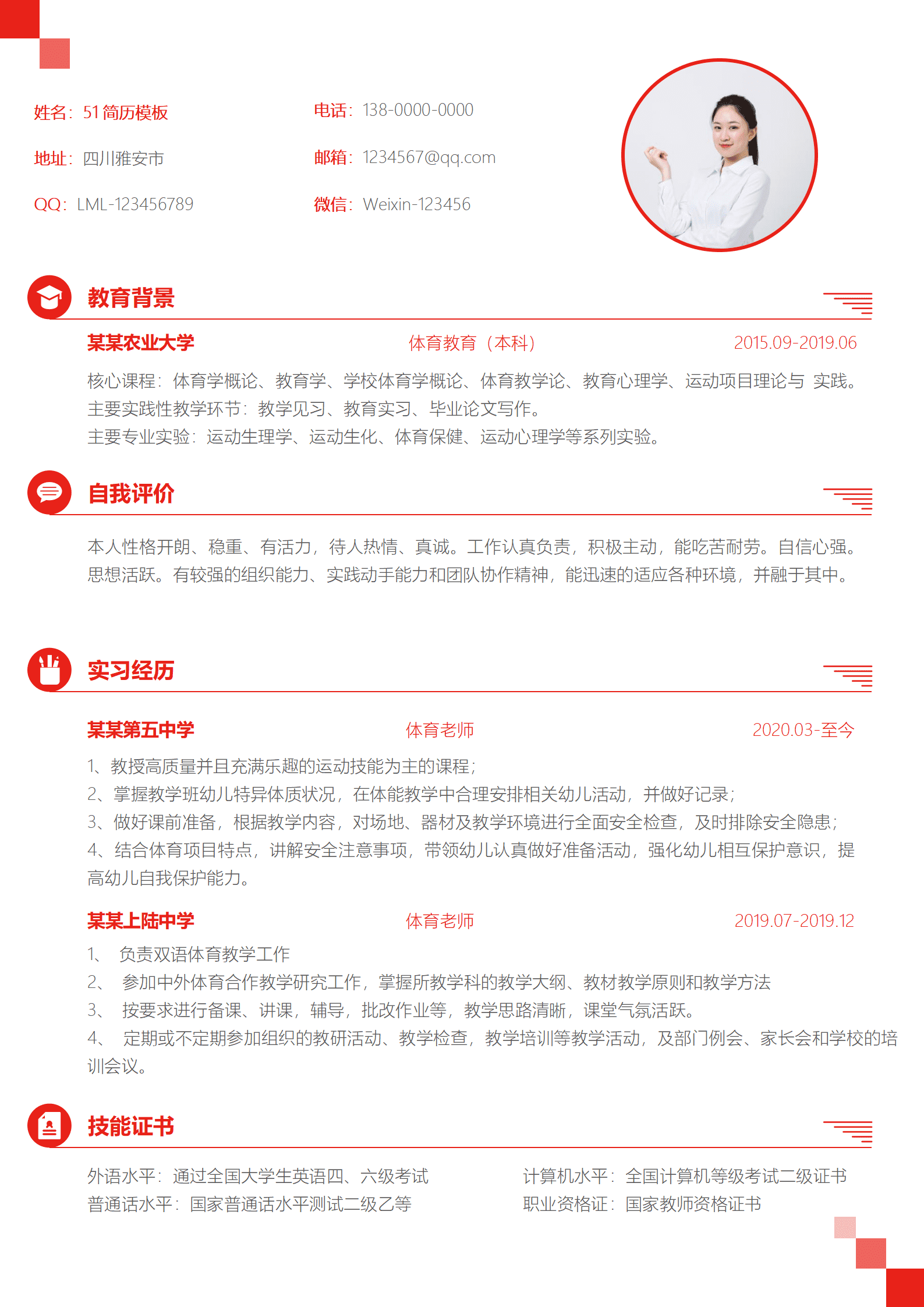 ZWSY-00034红色简约教育个人求职简历Word模板/