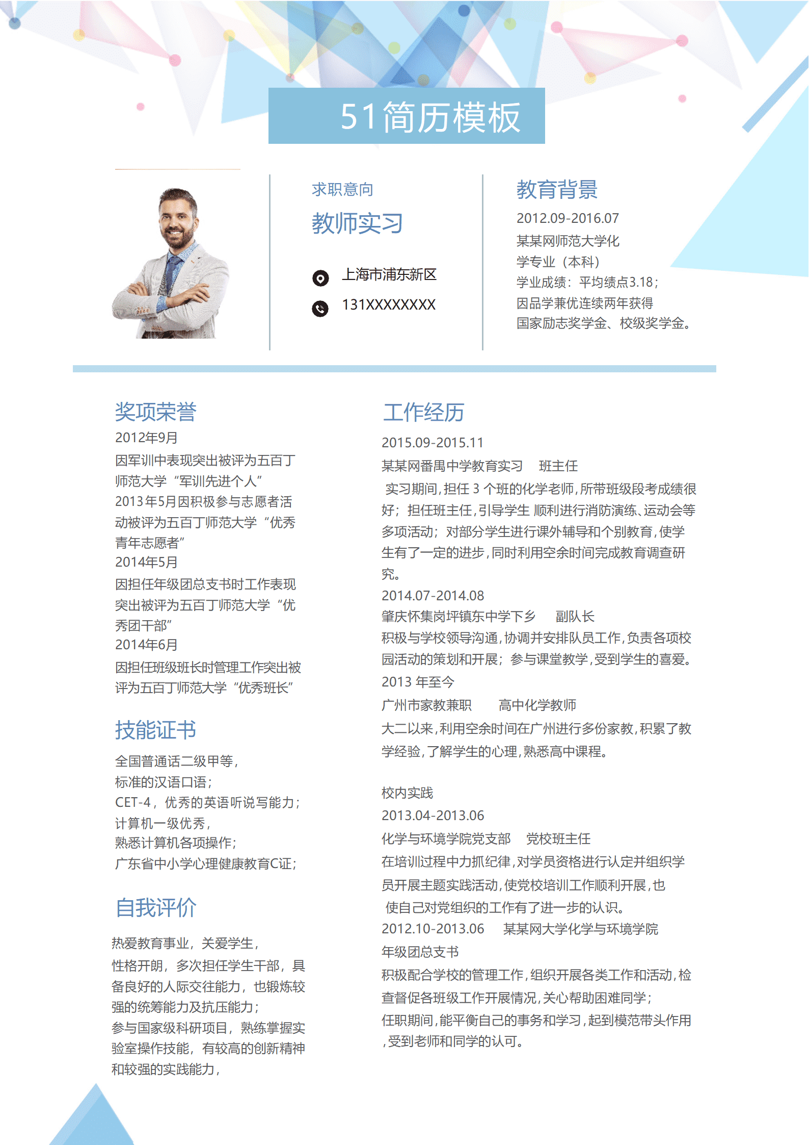 ZWSY-00097渐变风教师老师实习生求职简历Word模板/