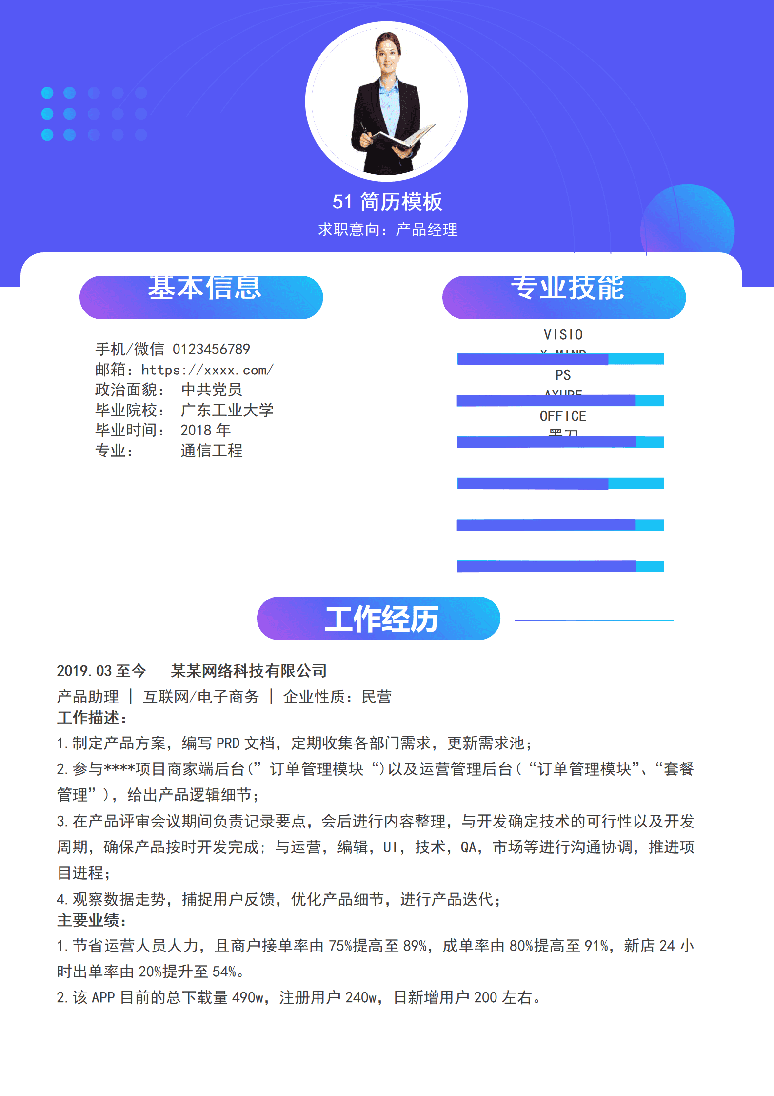 ZWSY-000151炫彩产品经理求职简历word模板/