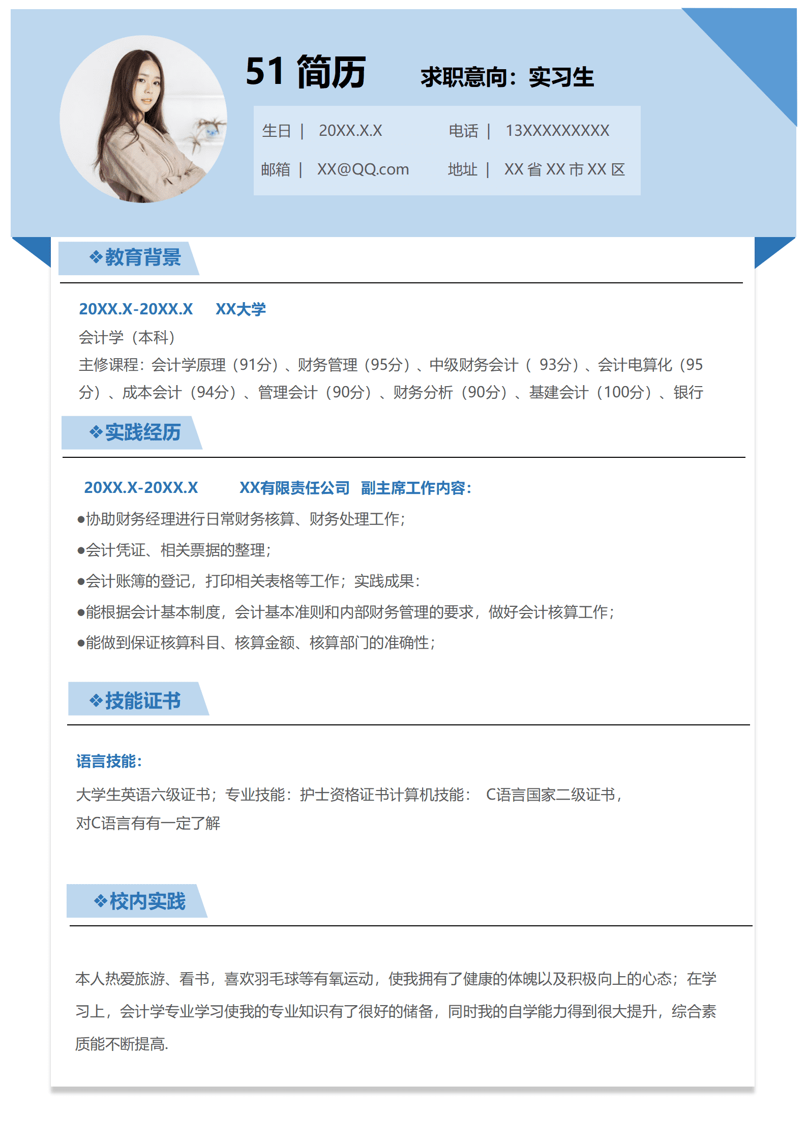 ZWSY-000124浅色调实习生简历模板/