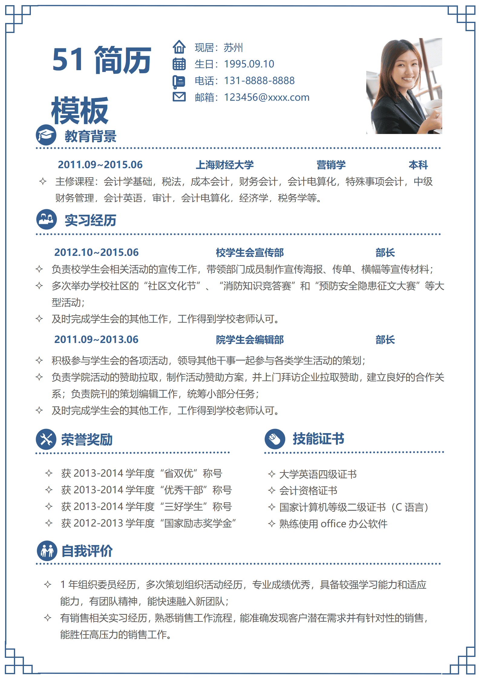 ZWSY-000162中国风简洁销售求职简历word模板/