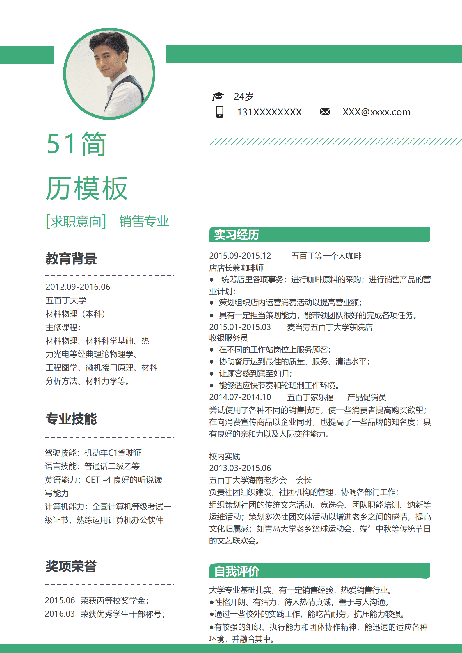 ZWSY-00051简洁营销专业简历word个人简历模板/