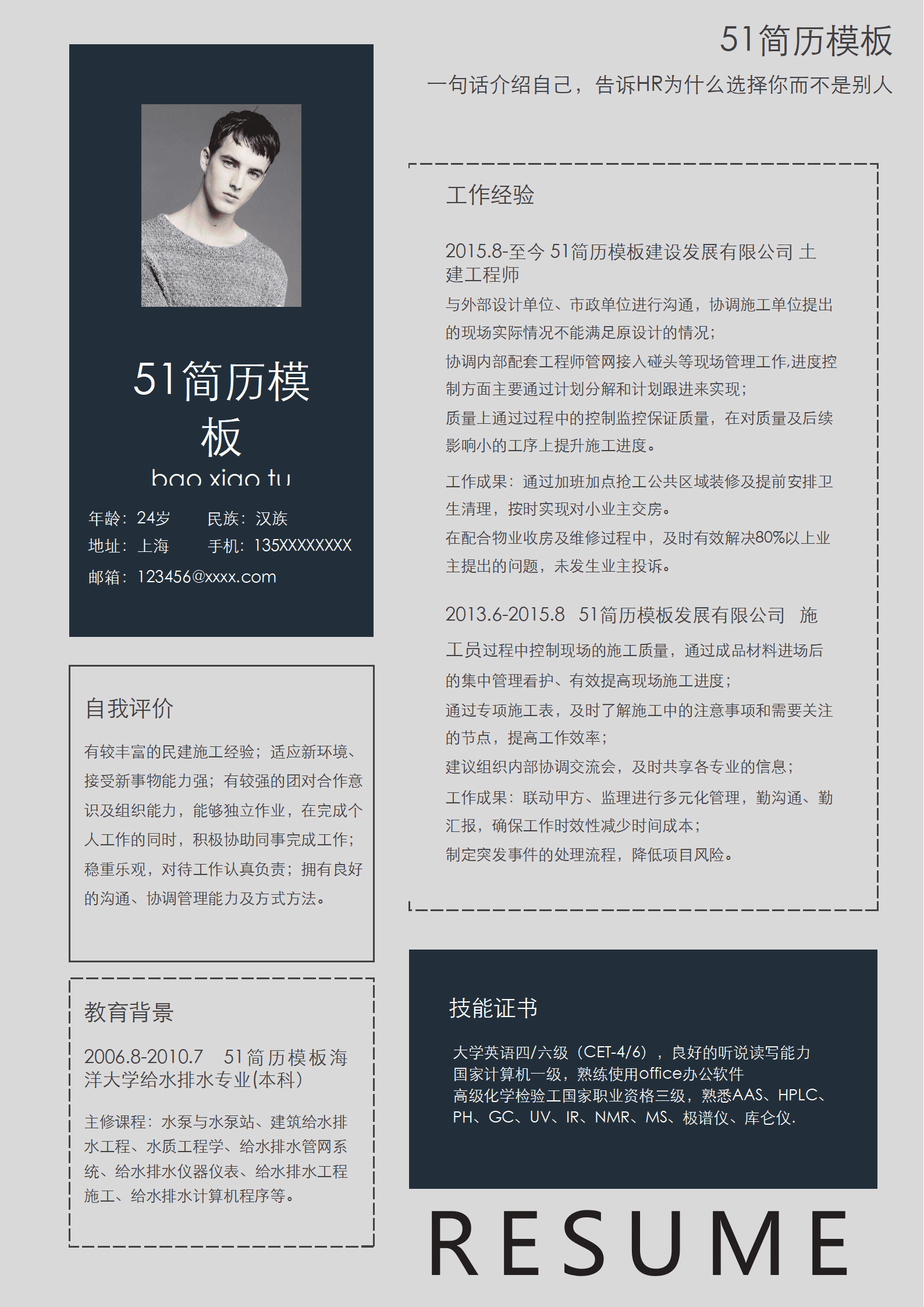 ZWSY-00074简约风土建工程师Word简历/