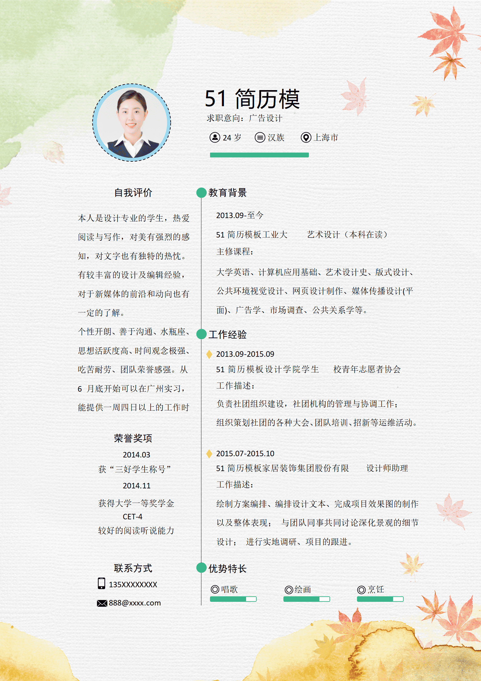ZWSY-000143水彩秋天广告设计师简历模板/