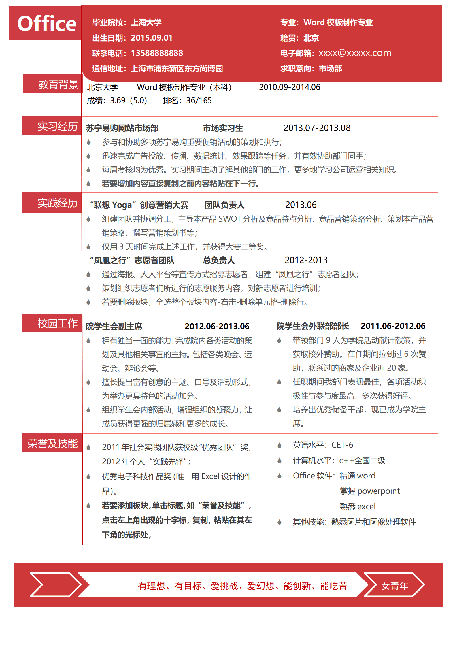 ZWSY-00035红色简约时尚简历/