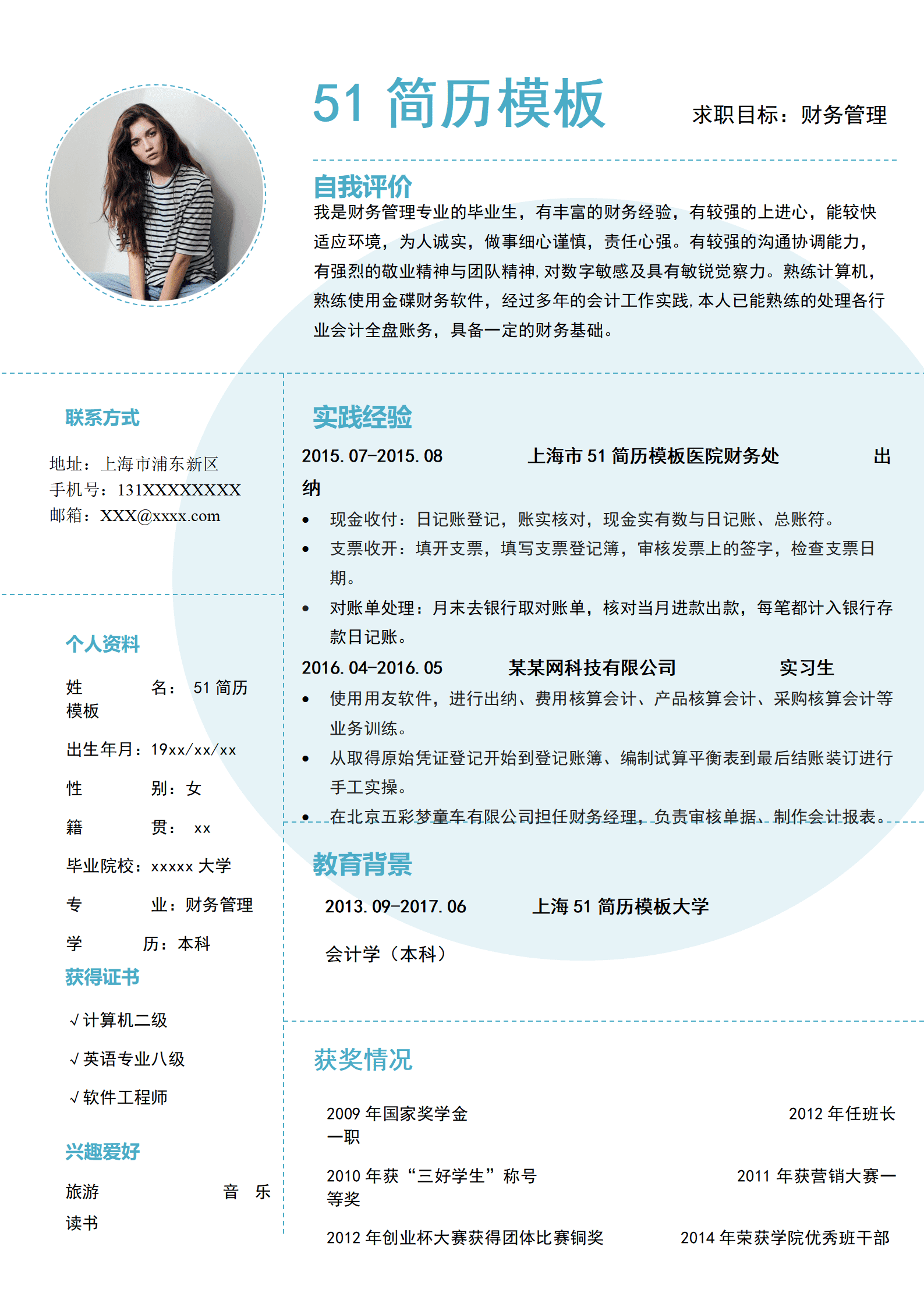 ZWSY-000137实用财务管理求职简历word文档/