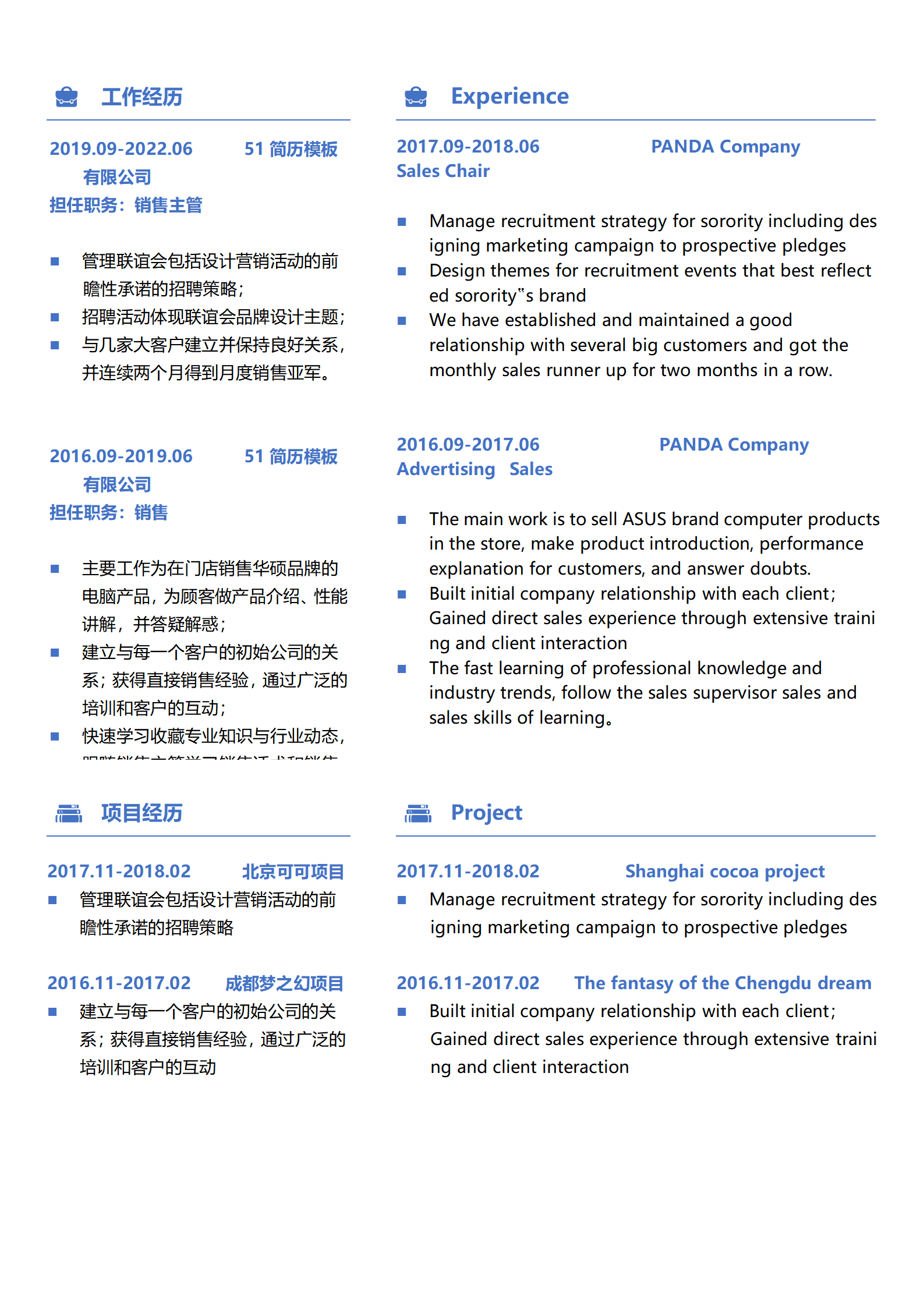SE-000164中英文简历销售主管简历模板3年以上经验/