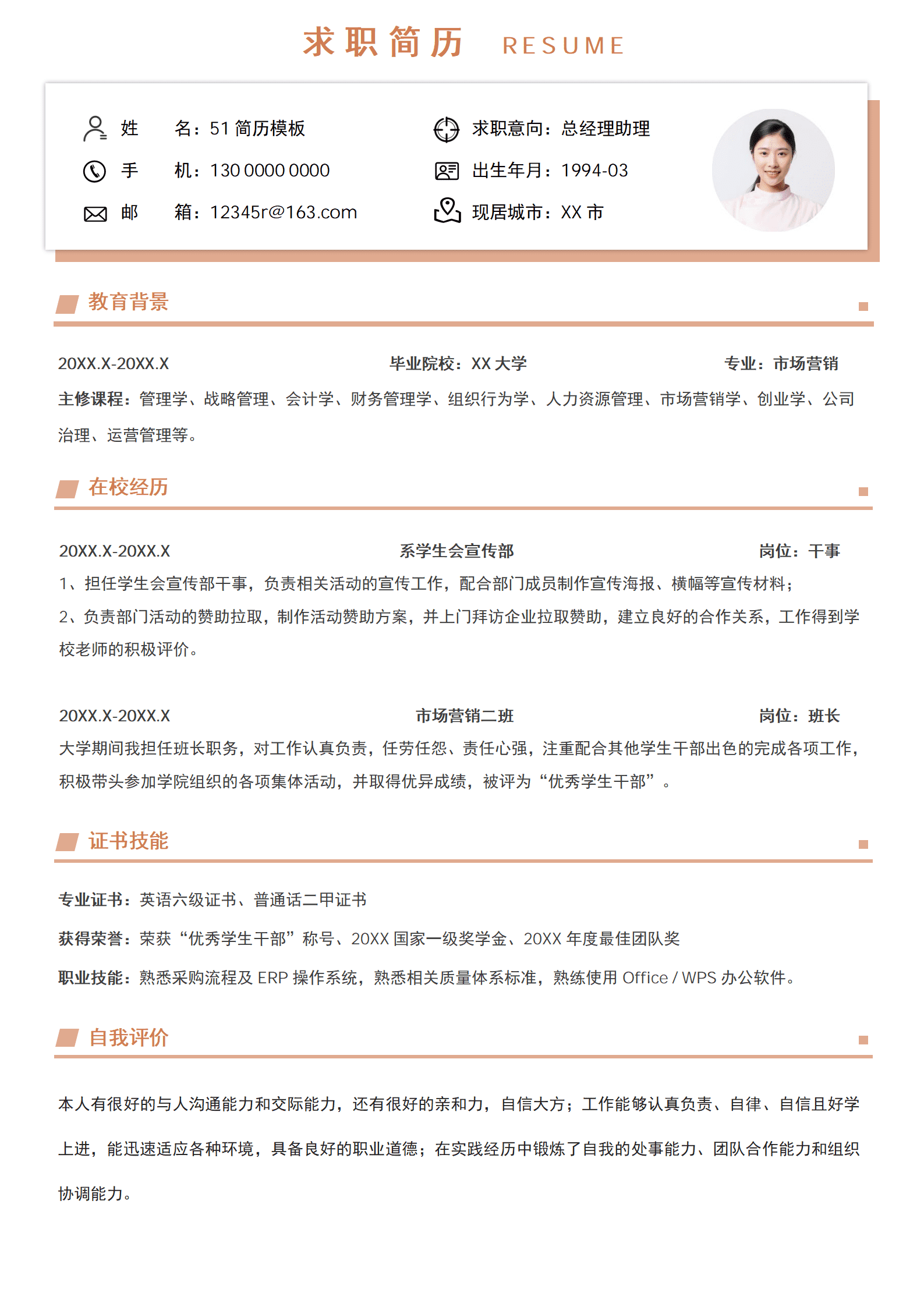 SYY-00051简约黄色助理简历Word模板/