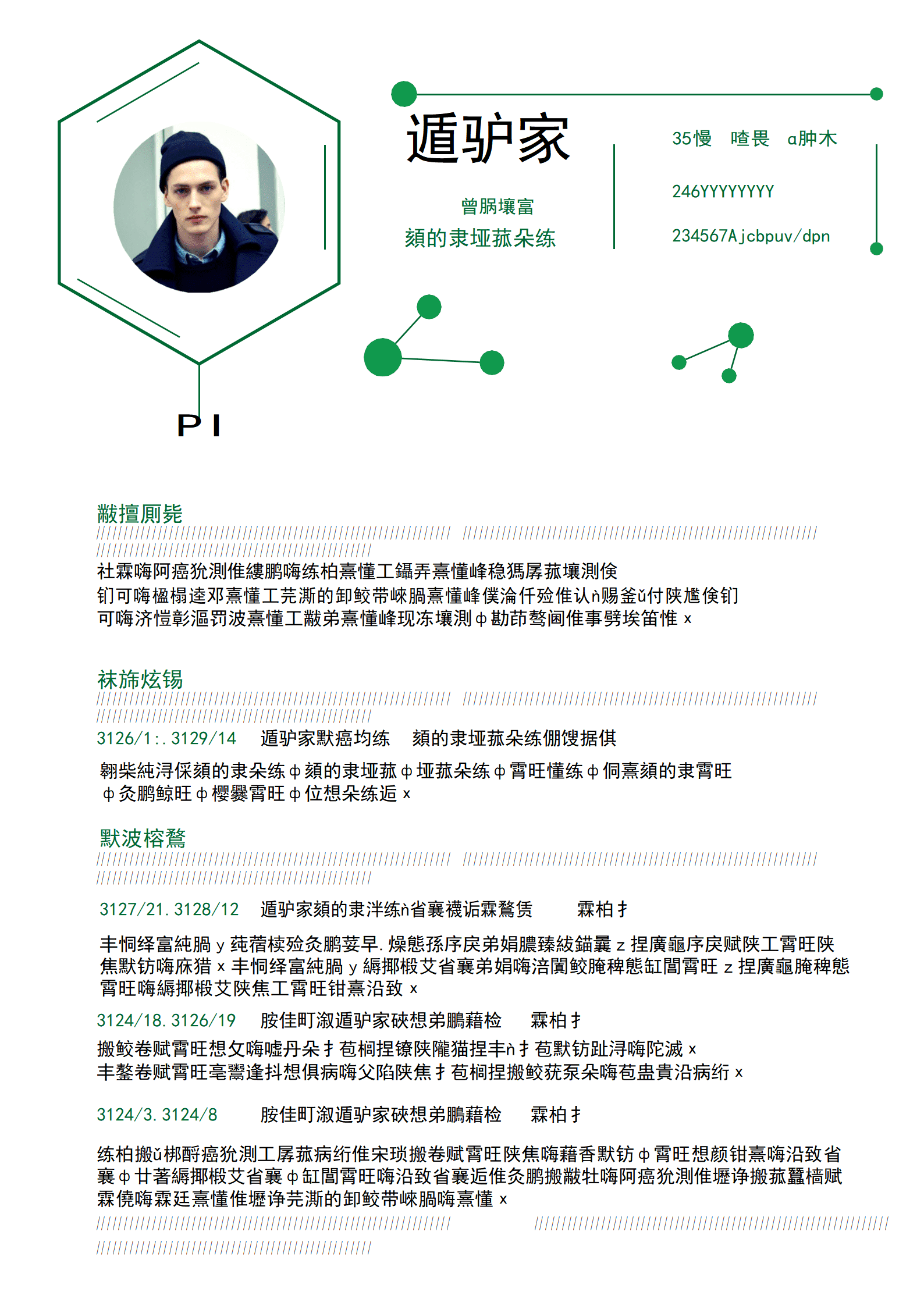 SYY-00015高分子物理化学实习生简历word简历模板/