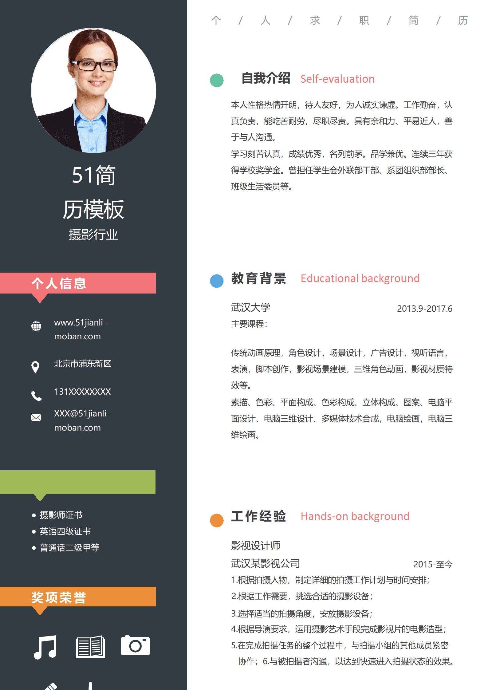 SYY-00050简约个人求职摄影师简历Word模板/