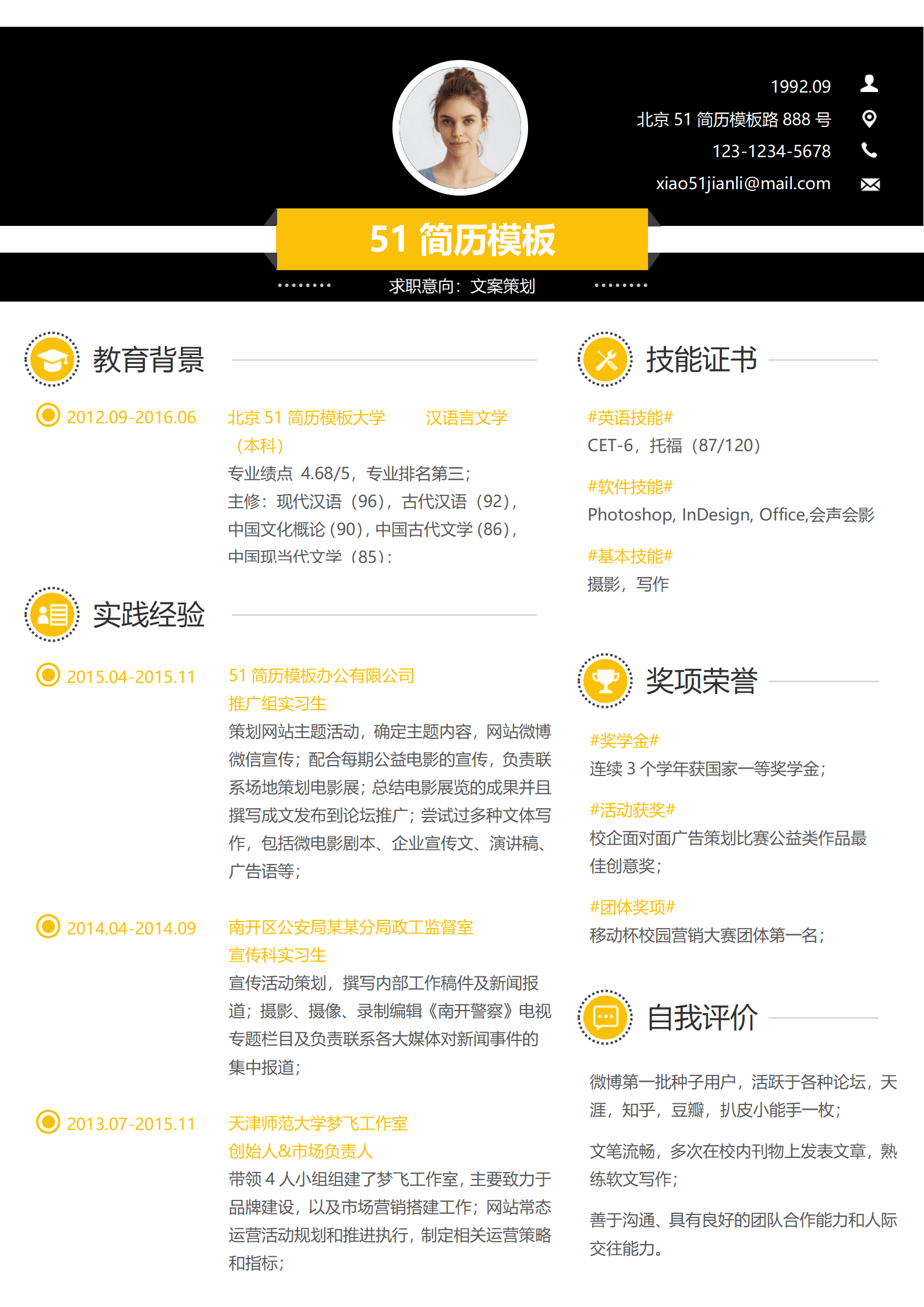 SE-000153应届生实习生文案策划求职简历word简历模板/