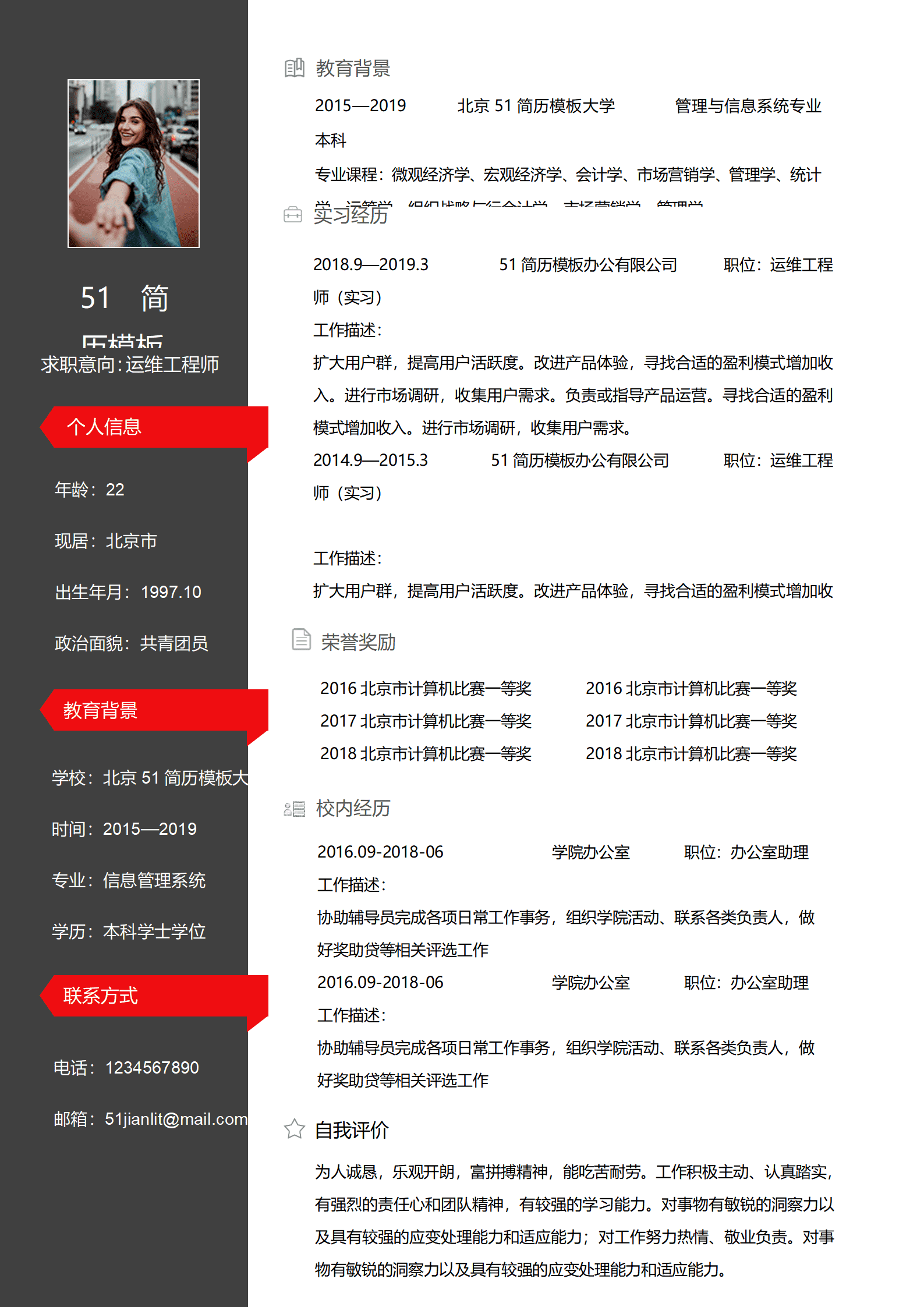 SE-000158运维工程师无工作经验应届毕业word简历/