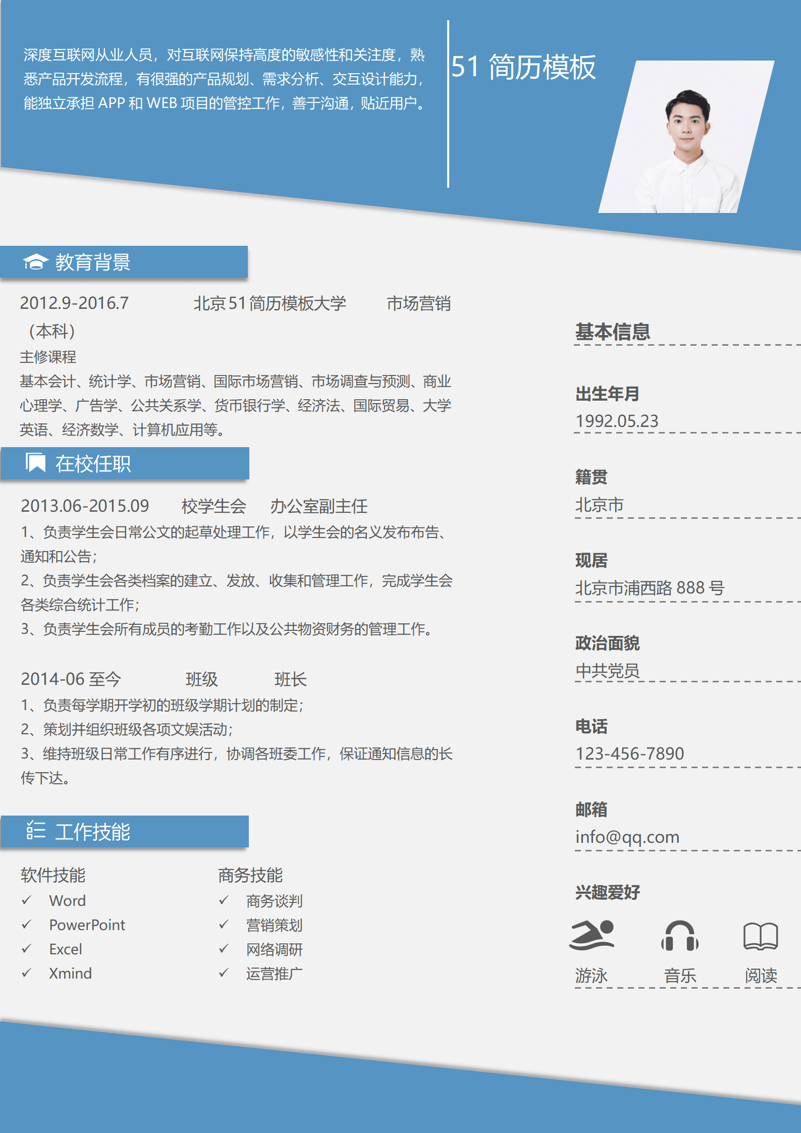 SYY-00067蓝色简约风社招简历Word模板/