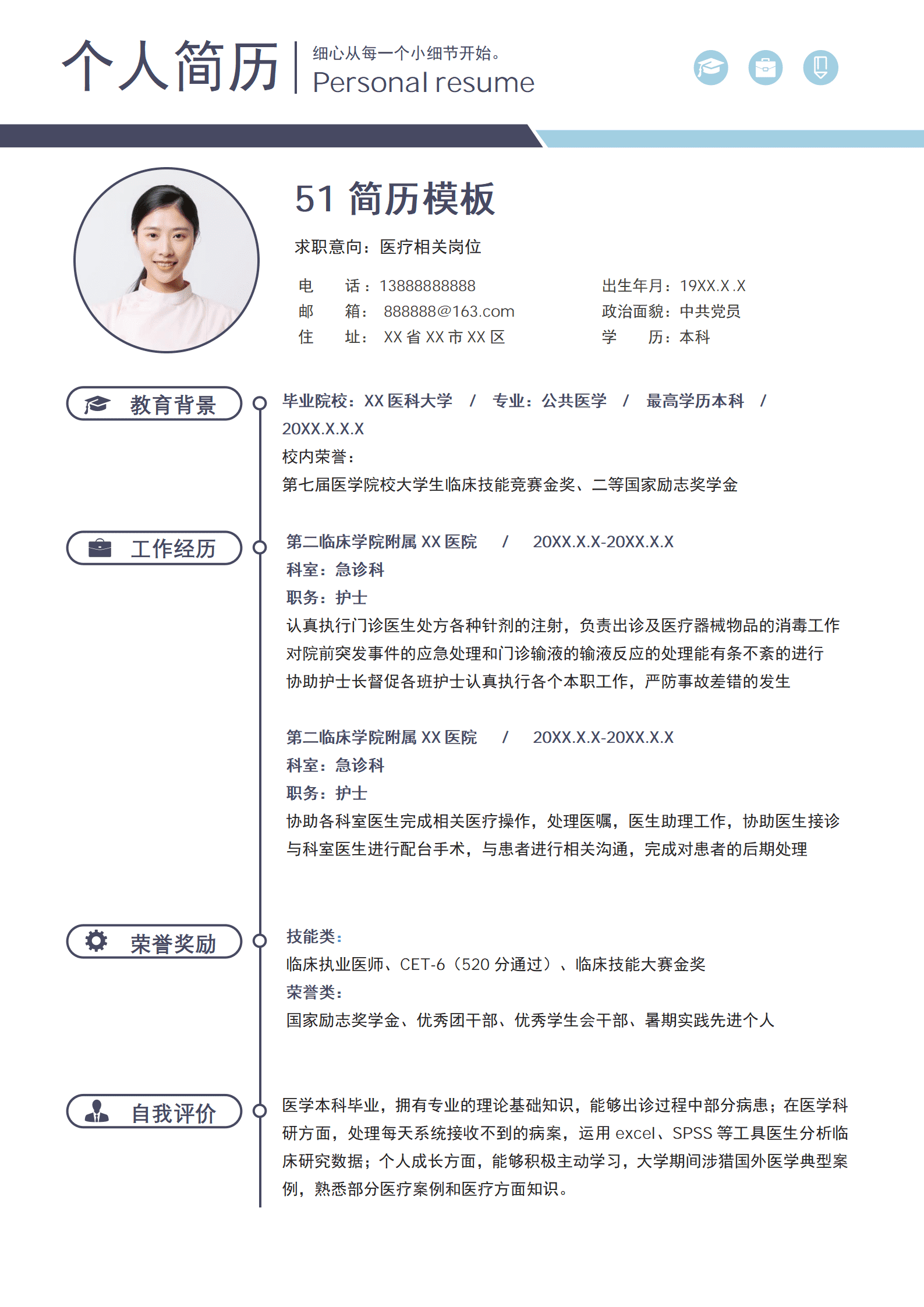 SYY-00071蓝色简约医疗简历Word模板/