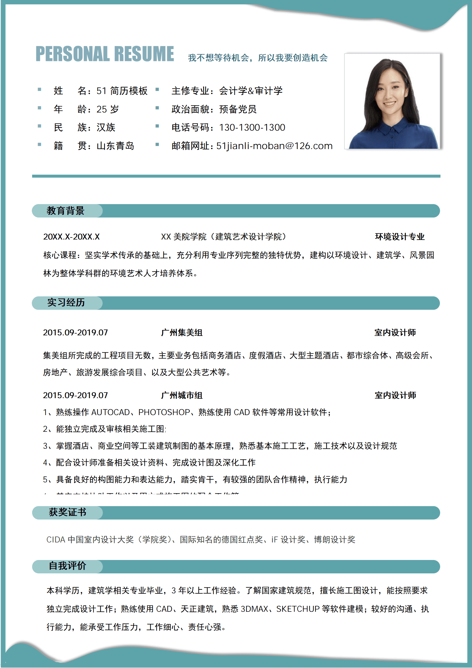 SYY-00066蓝绿简约实习简历Word模板/