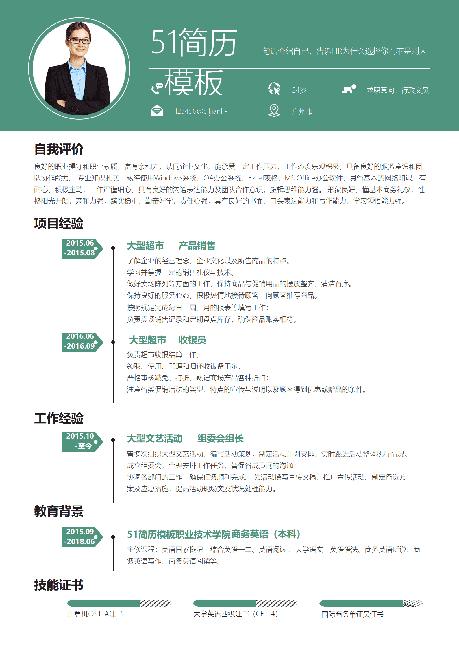 SYY-00093商务风行政文员简历通用word简历模板/