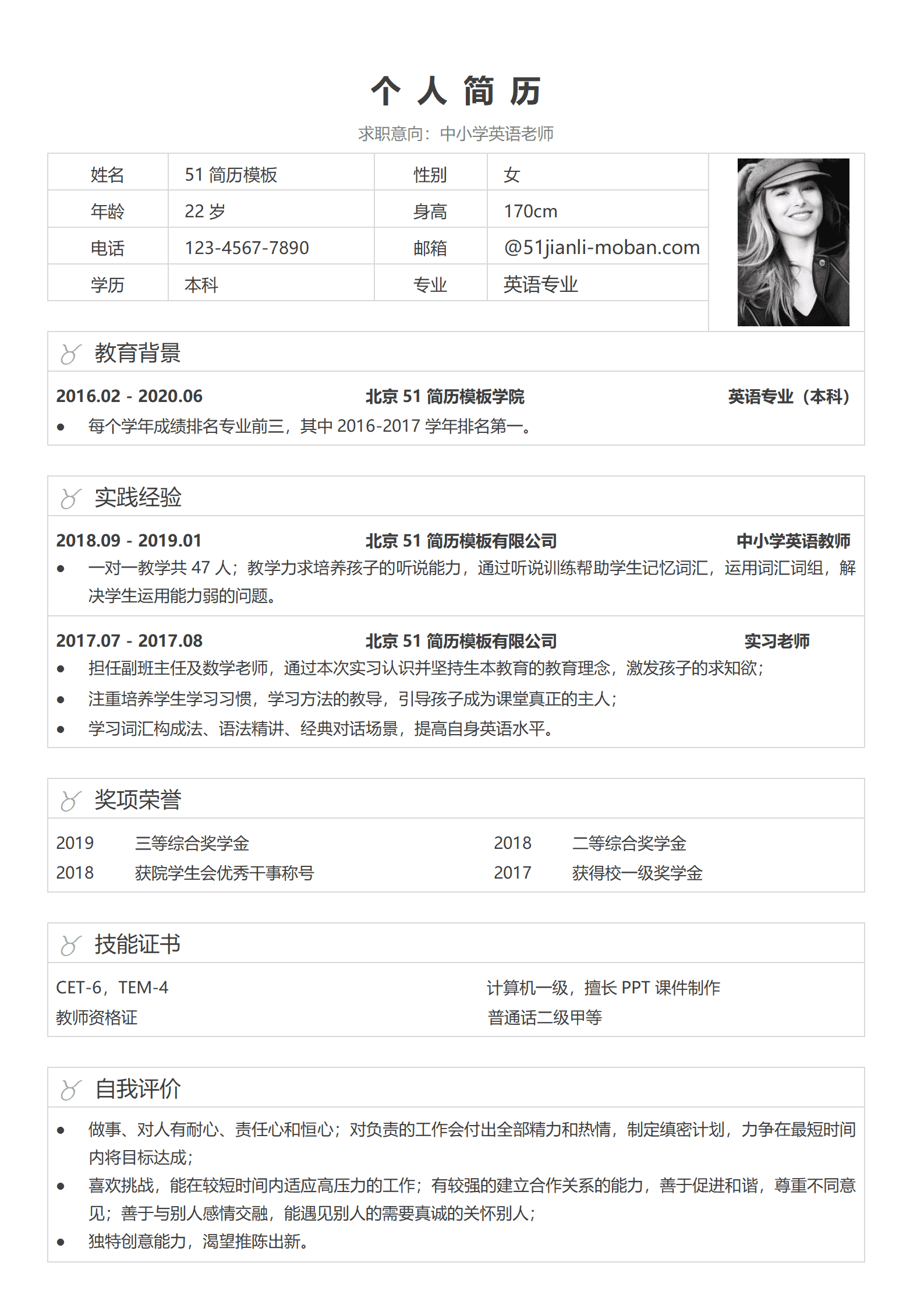 SE-000162中小学英语老师简历模板