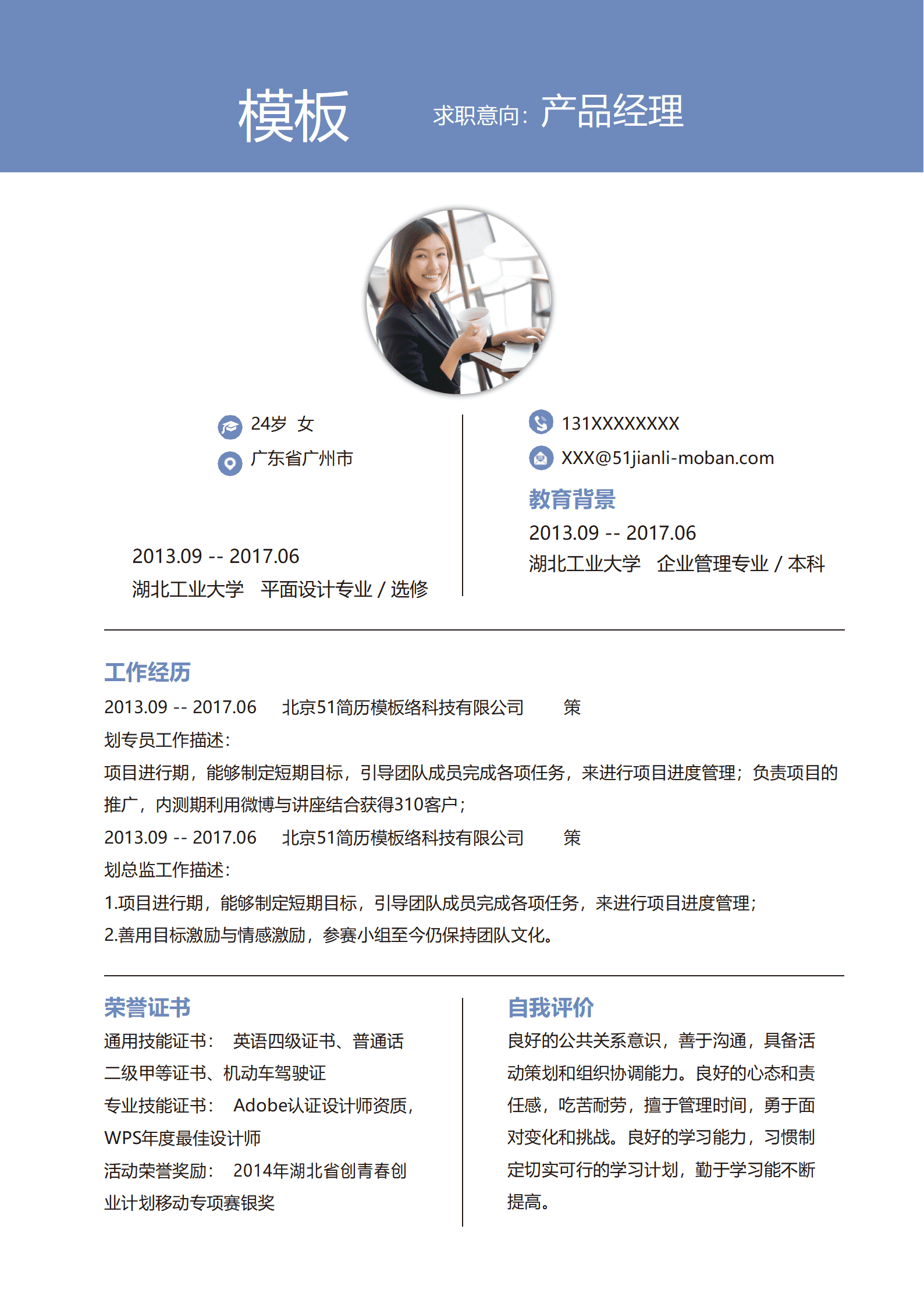 SYY-00094商务简洁产品经理简历Word模板/