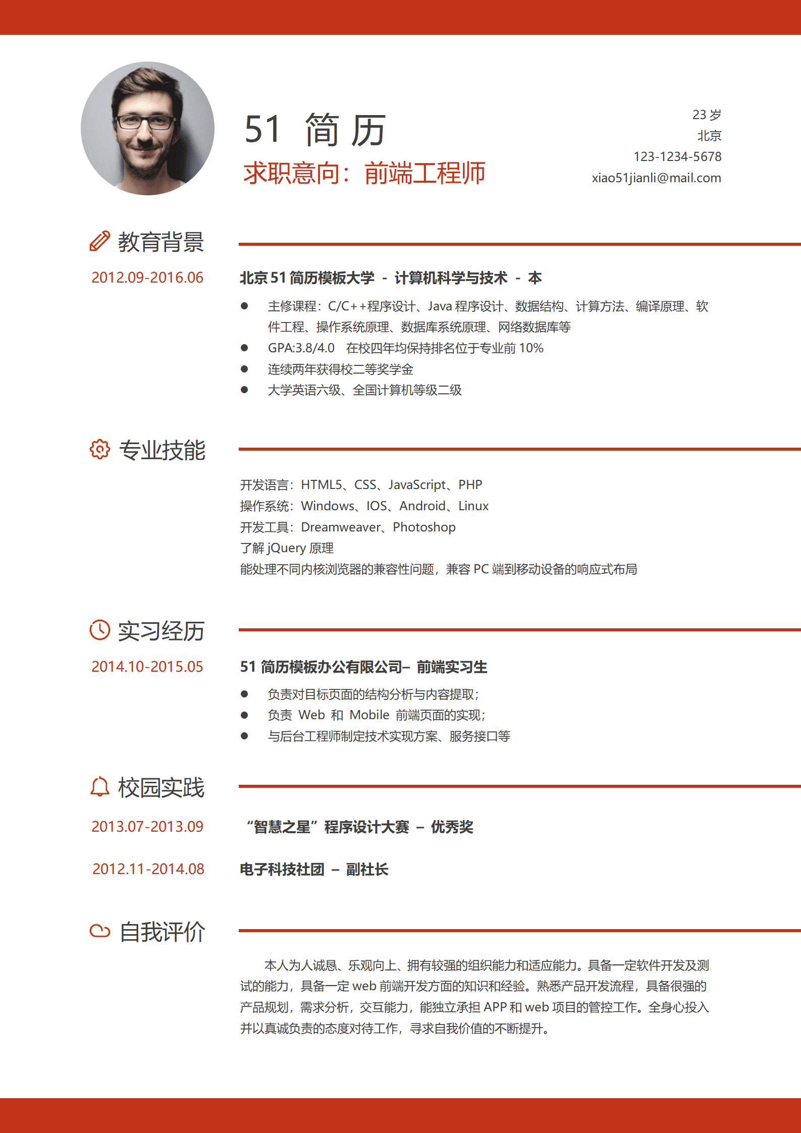 SE-000152应届生前端工程师求职简历word简历模板/