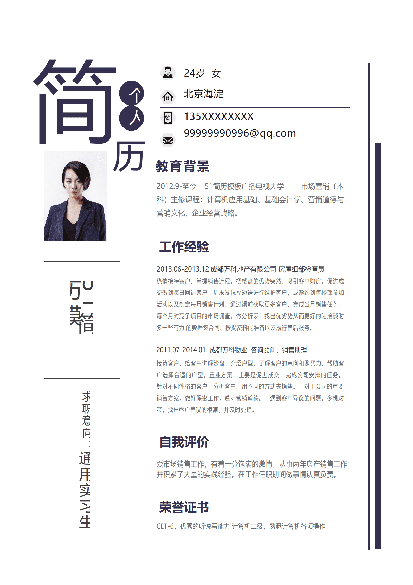 SYY-00098深蓝色系商务实习生简历WORD简历模板/