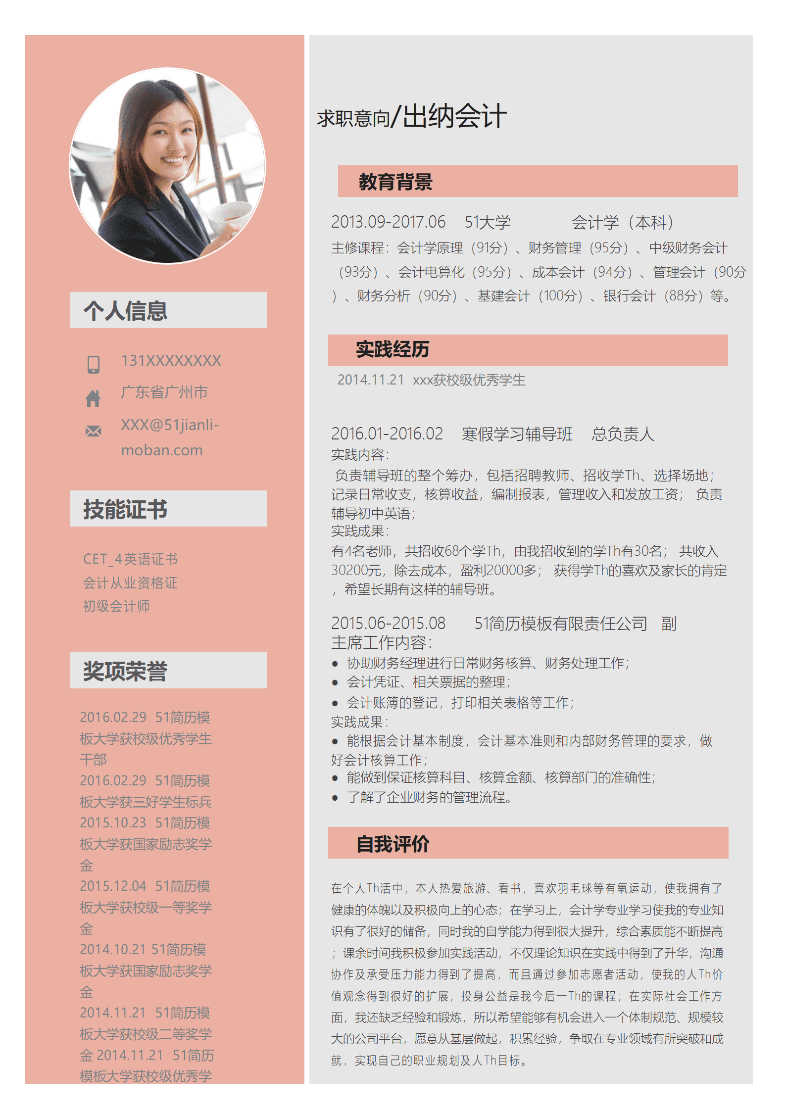 SYY-00011粉色出纳会计简历通用word模板/