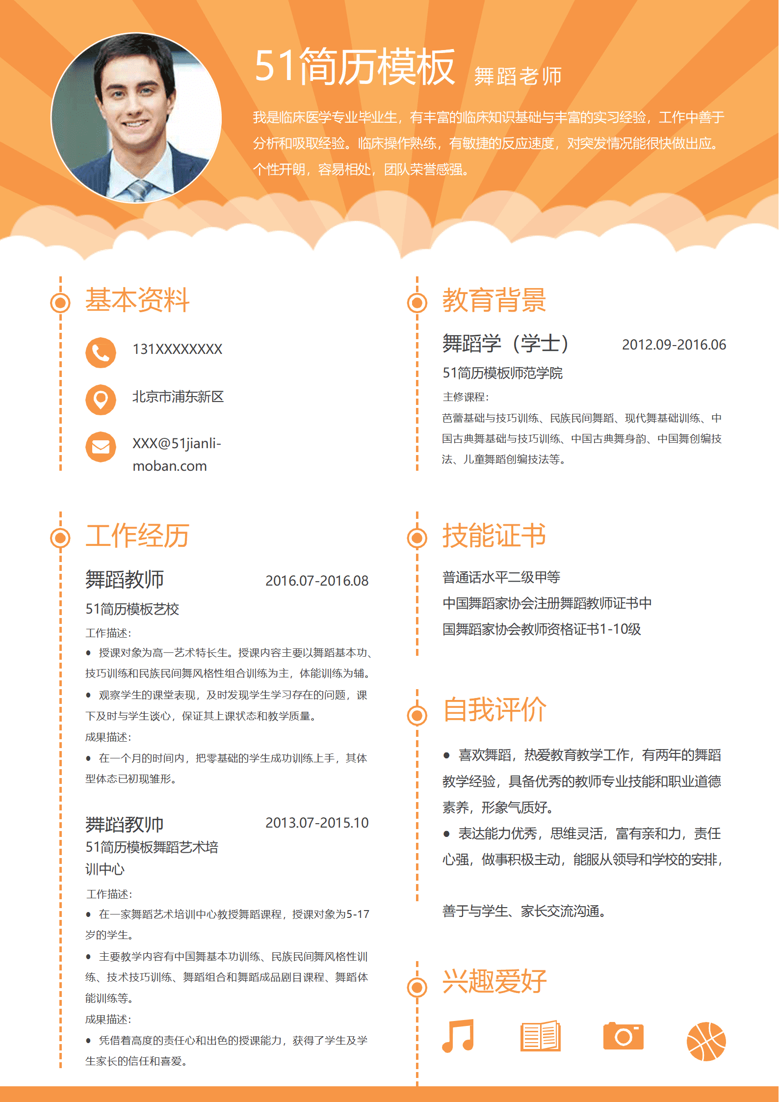 SYY-00025黄色扁平风舞蹈老师简历Word模板/