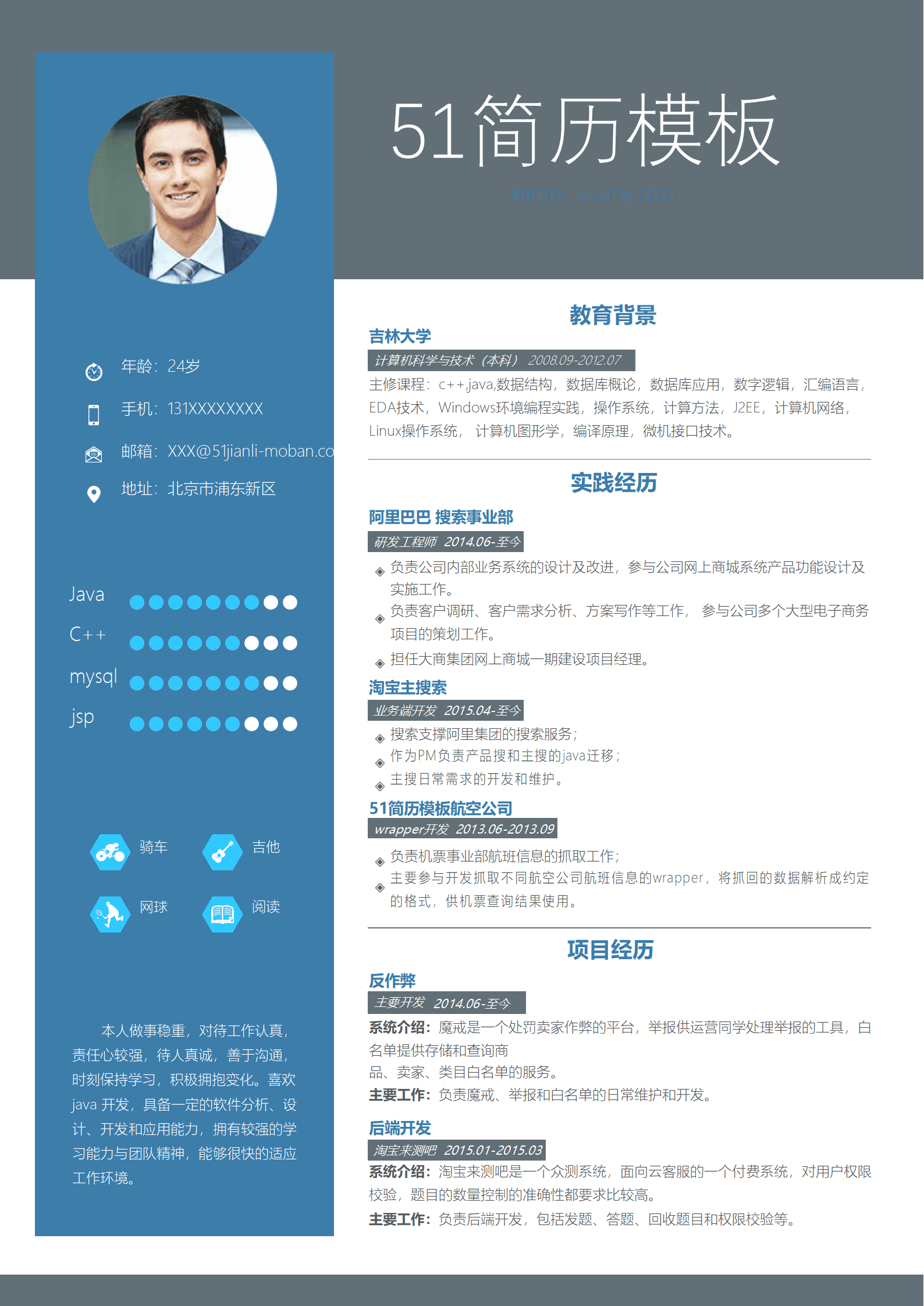 SYY-00017工业风工程师简历Word模板/