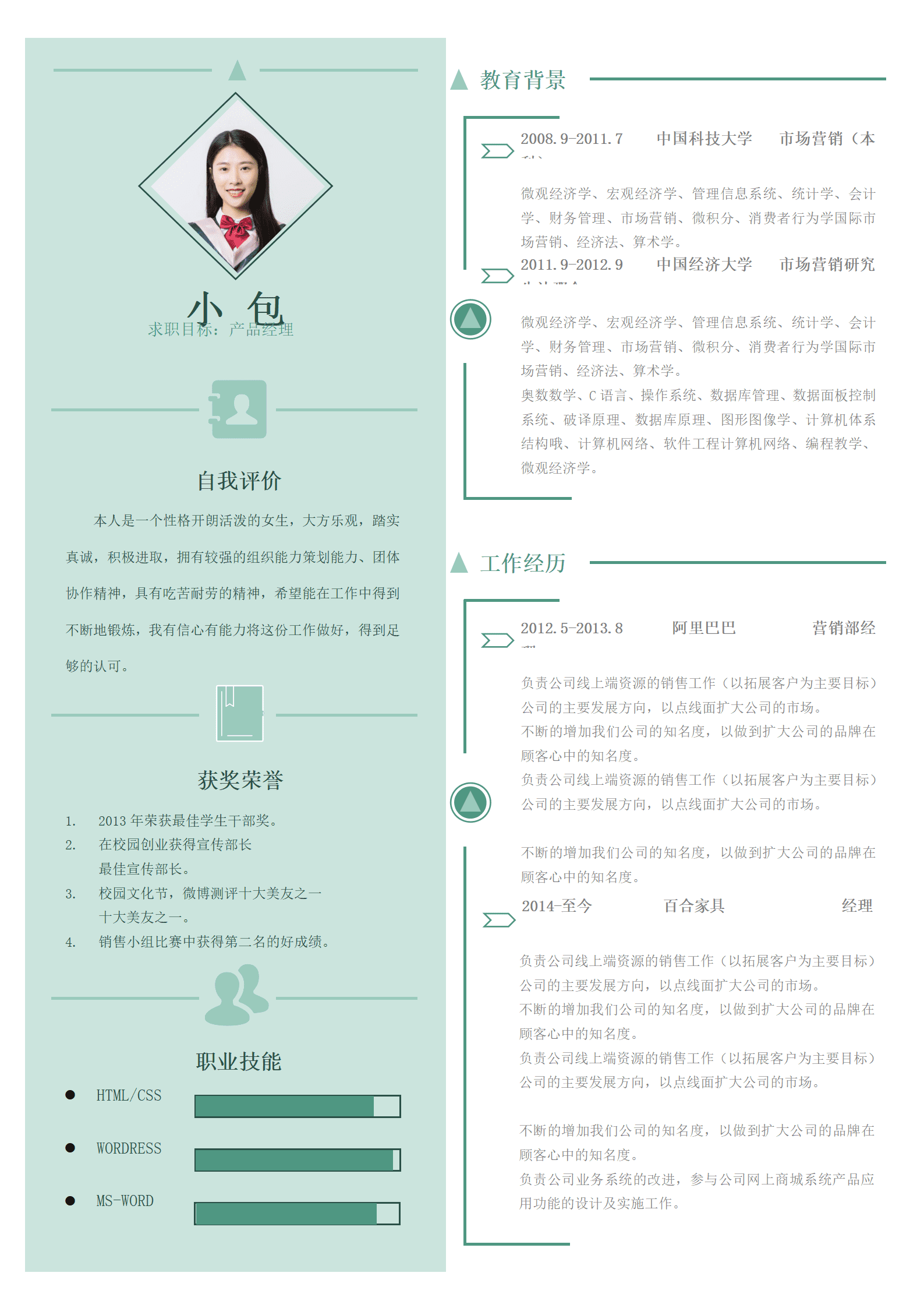 SYY-0008淡绿色清新个人求职简历Word模板/