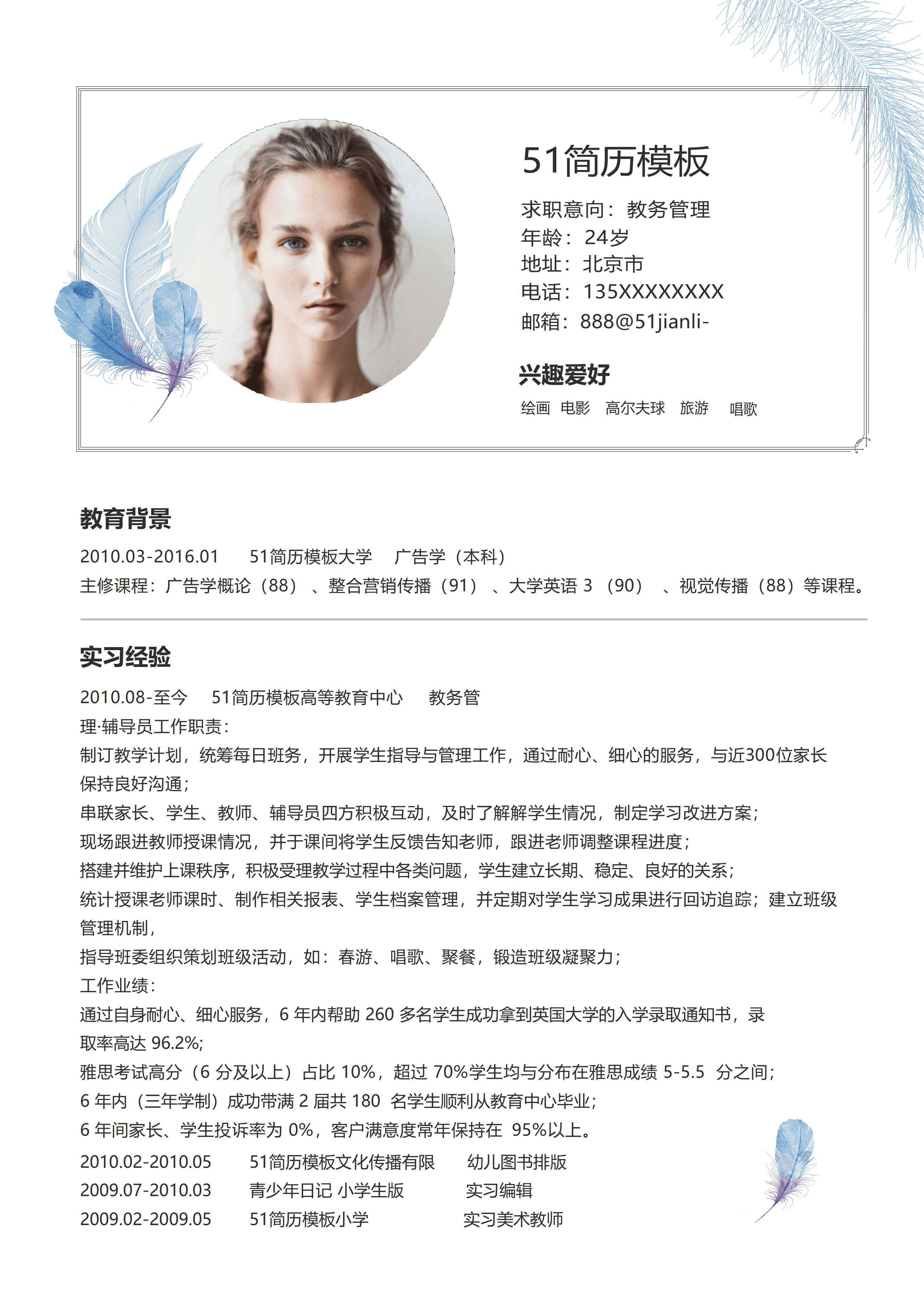 SYY-00044简约风教务管理简历Word简历模板/