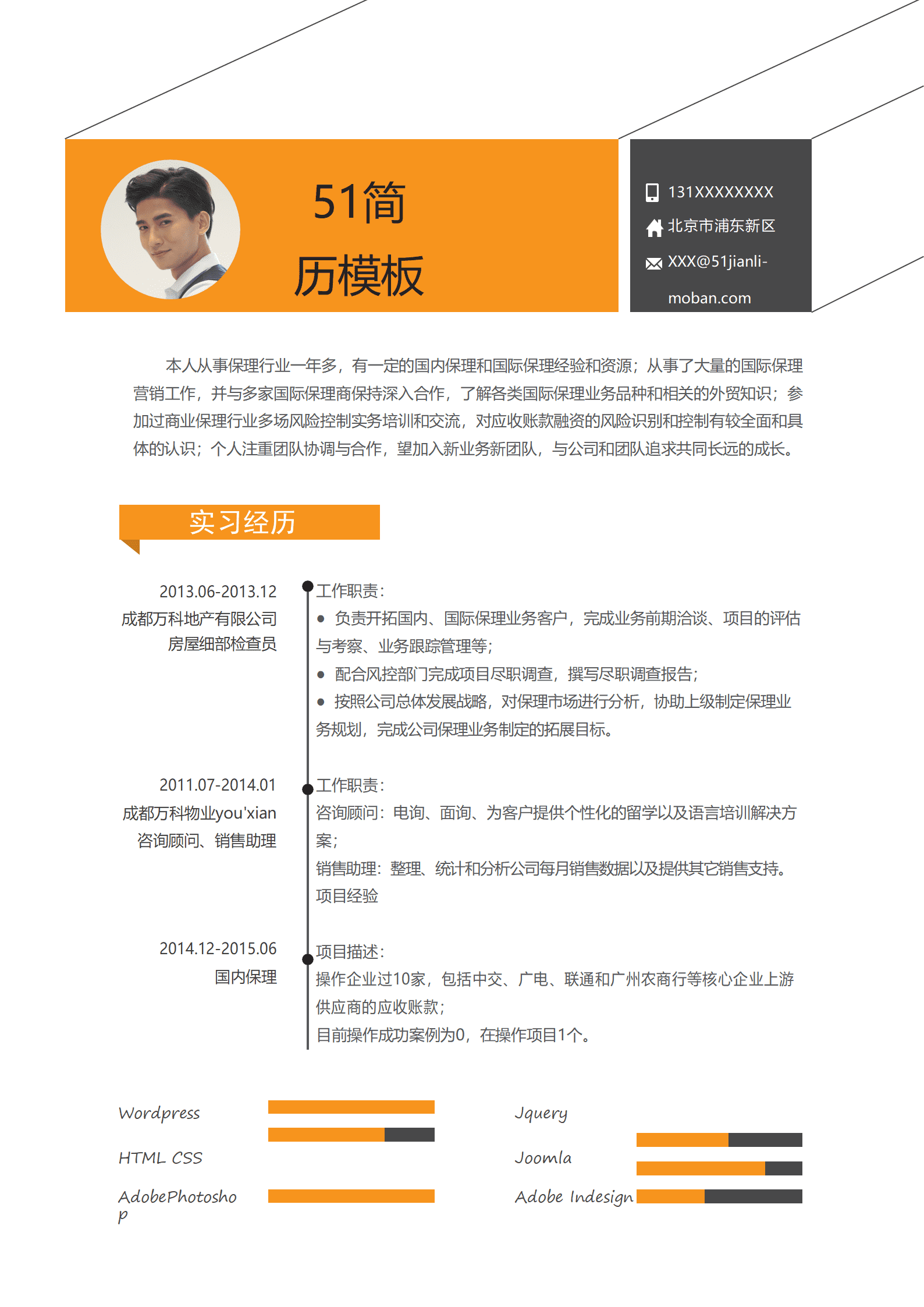 SYY-0006创意商务简历Word简历模板/