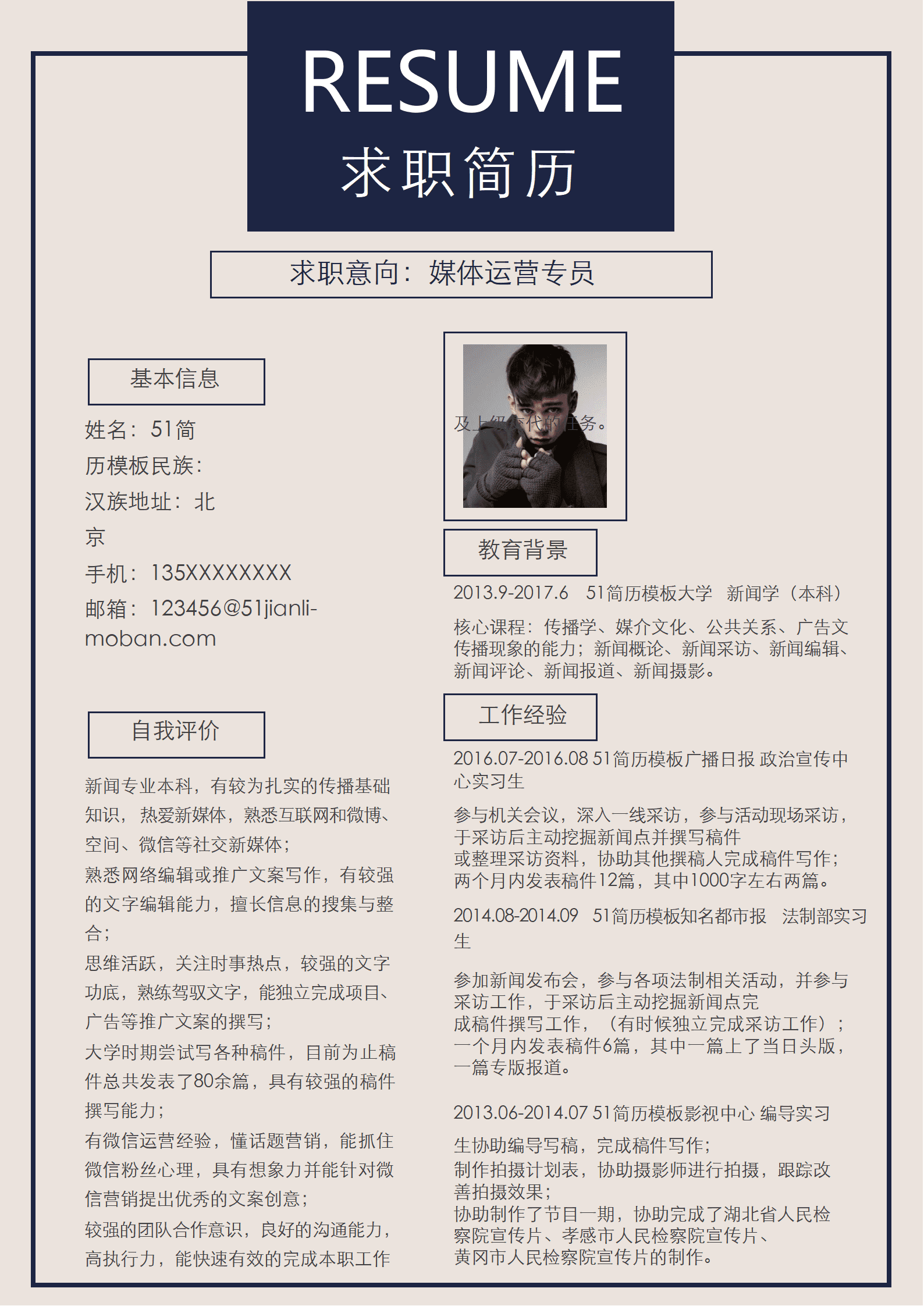 SYY-00048简约风应届实习媒体运营Word简历/