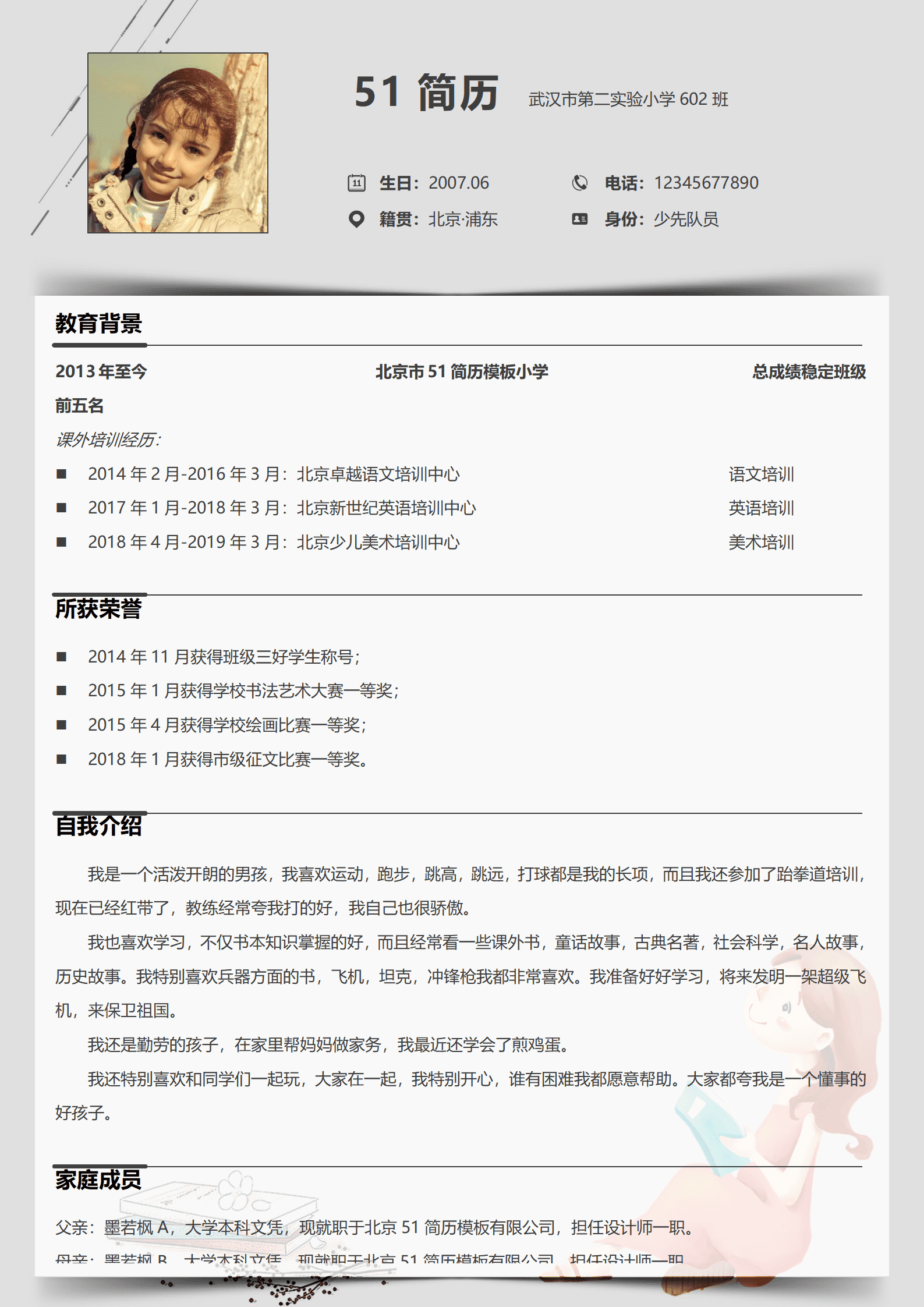 SE-000138小升初简历武汉市第二实验小学/