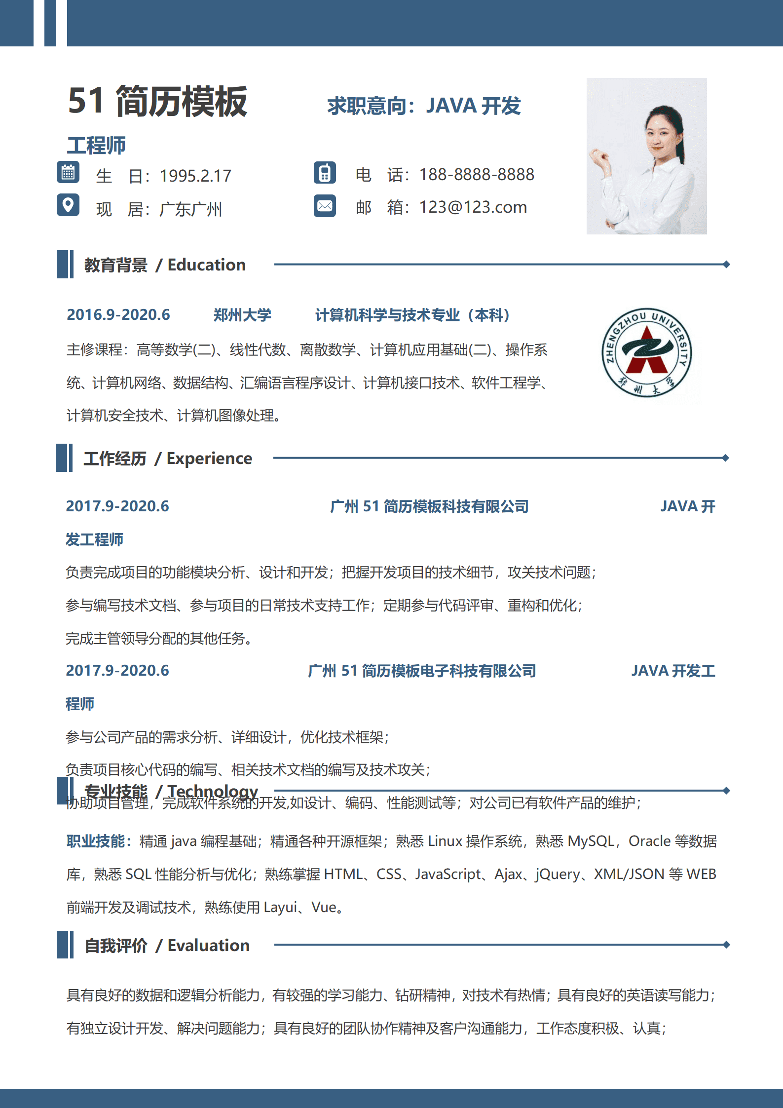 SYY-00063简约郑州大学个人求职简历Word模板/